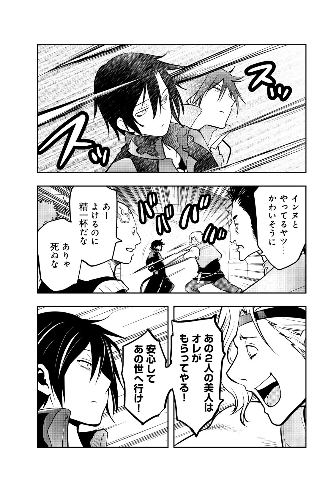 追放された不遇職『テイマー』ですが、2つ目の職業が万能職『配合術師』だったので俺だけの最強パーティを作ります 第19話 - 15