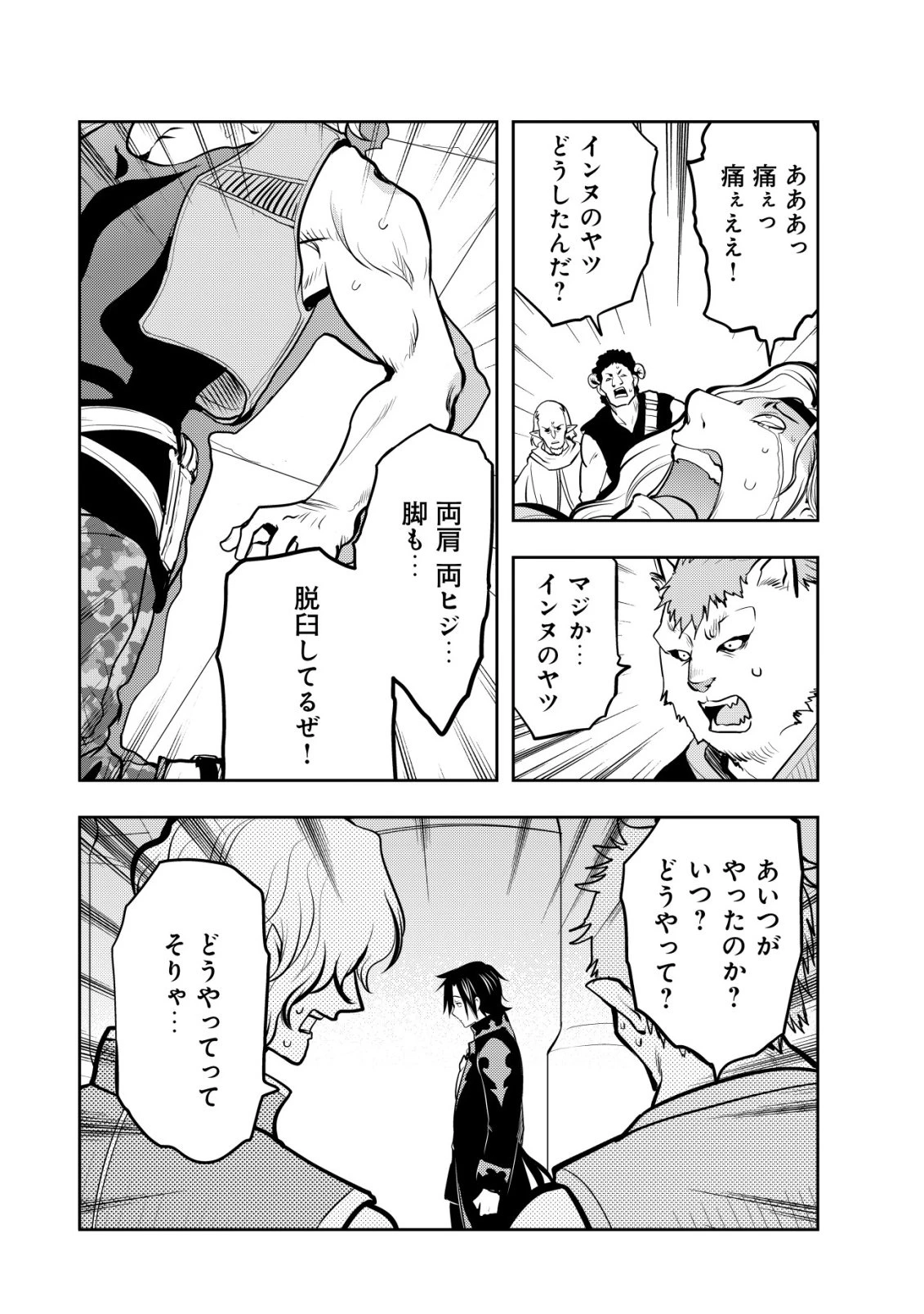 追放された不遇職『テイマー』ですが、2つ目の職業が万能職『配合術師』だったので俺だけの最強パーティを作ります 第19話 - 18