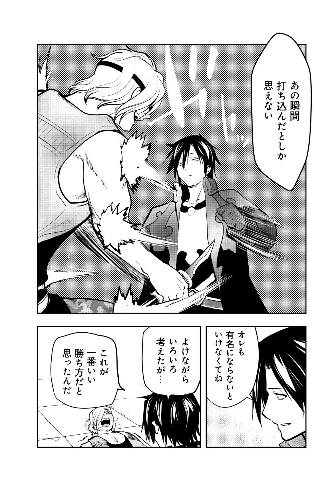 追放された不遇職『テイマー』ですが、2つ目の職業が万能職『配合術師』だったので俺だけの最強パーティを作ります 第19話 - 19