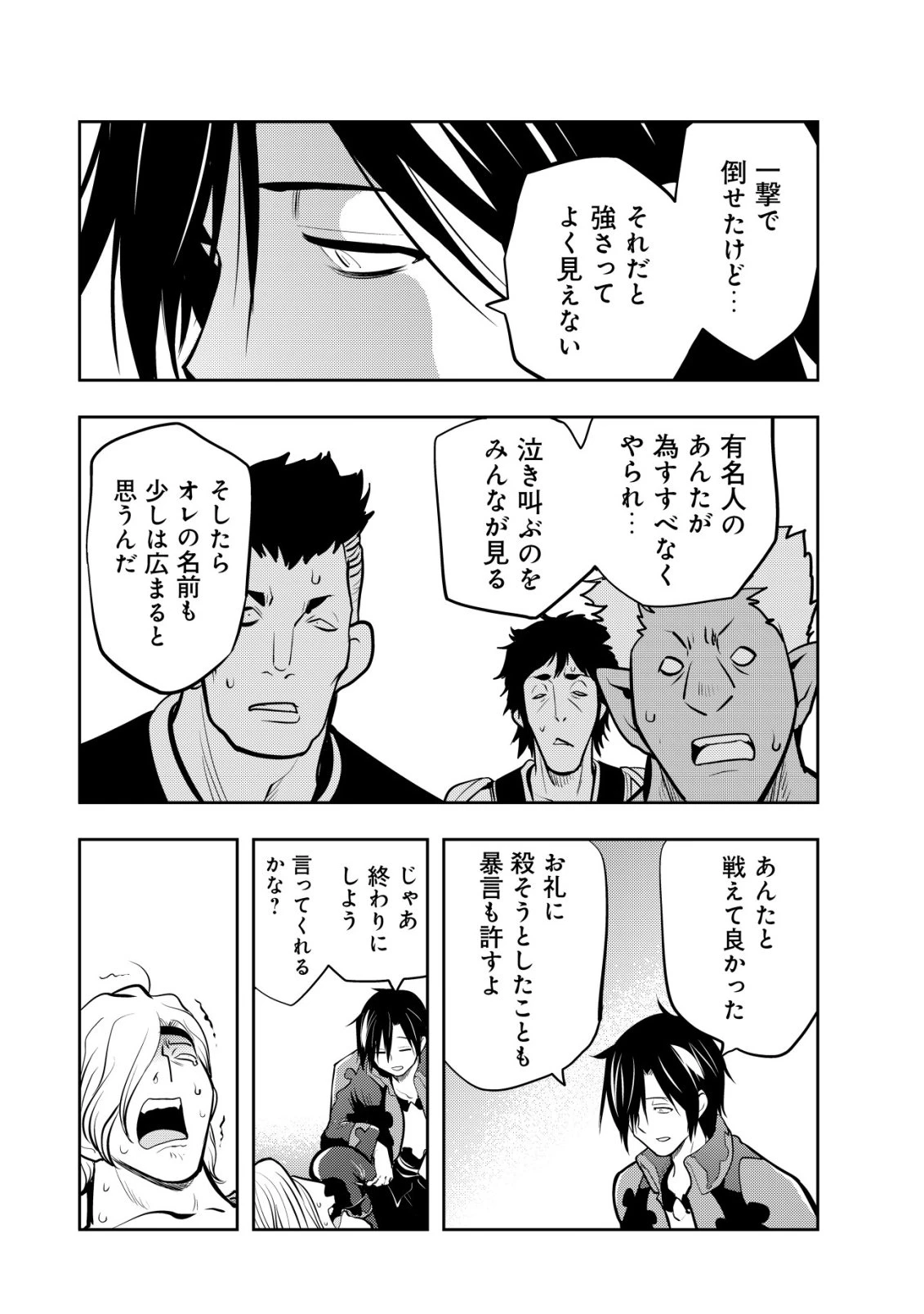 追放された不遇職『テイマー』ですが、2つ目の職業が万能職『配合術師』だったので俺だけの最強パーティを作ります 第19話 - 20