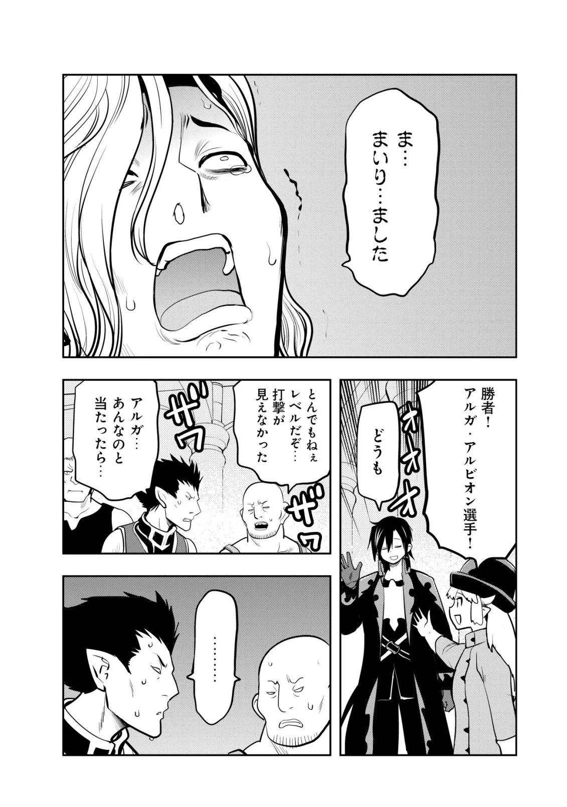 追放された不遇職『テイマー』ですが、2つ目の職業が万能職『配合術師』だったので俺だけの最強パーティを作ります 第19話 - 21