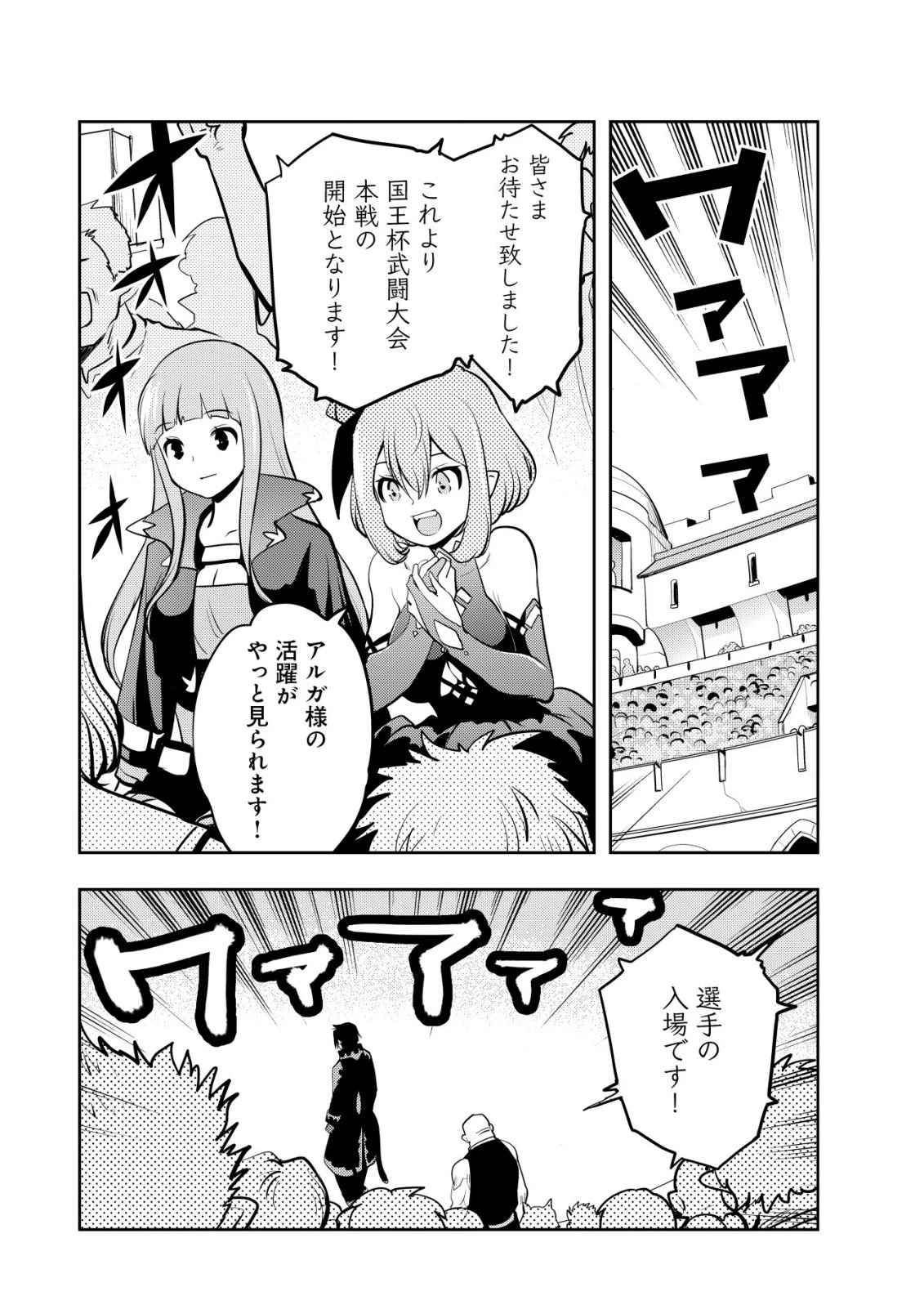 追放された不遇職『テイマー』ですが、2つ目の職業が万能職『配合術師』だったので俺だけの最強パーティを作ります 第19話 - 22