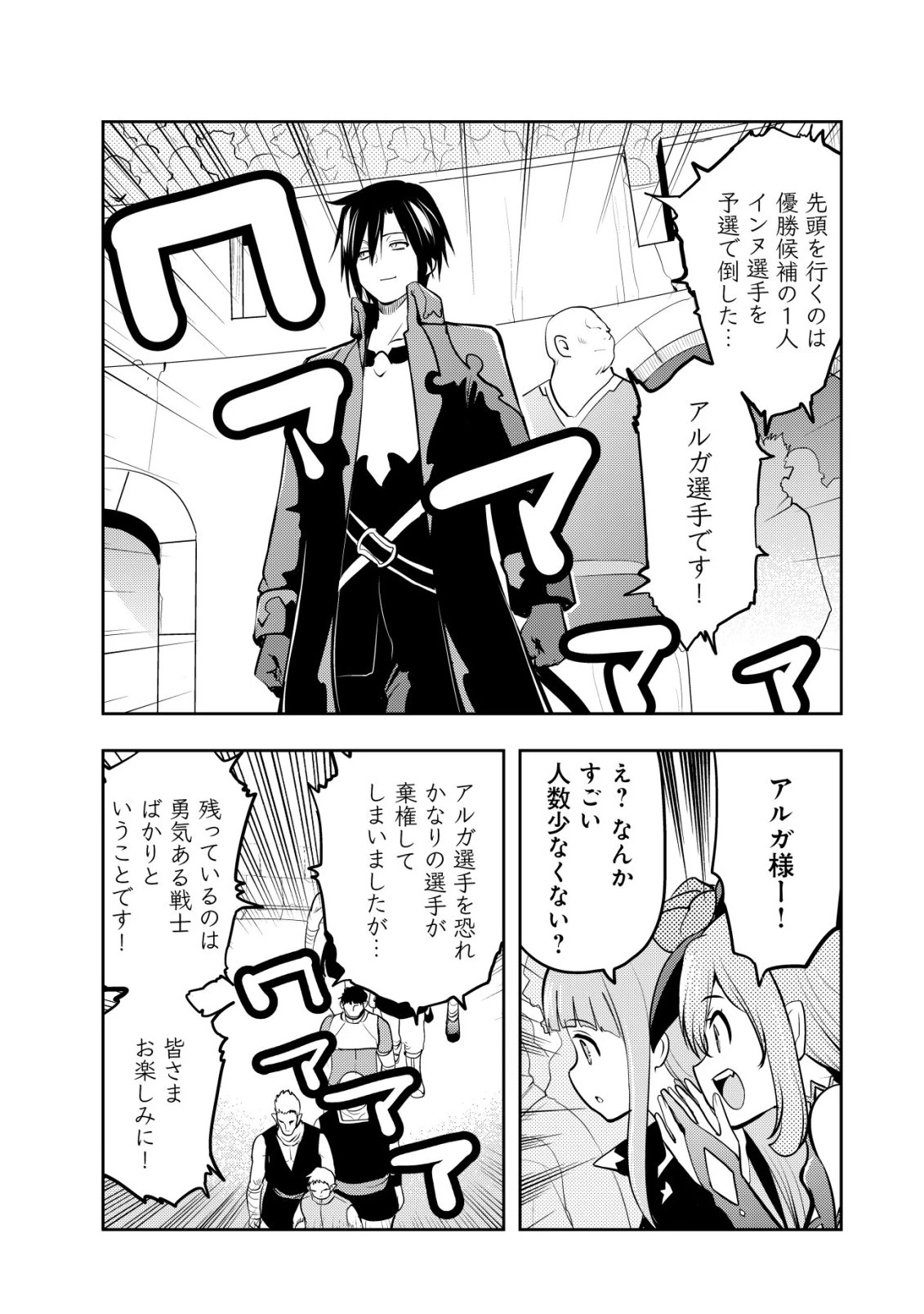 追放された不遇職『テイマー』ですが、2つ目の職業が万能職『配合術師』だったので俺だけの最強パーティを作ります 第19話 - 23