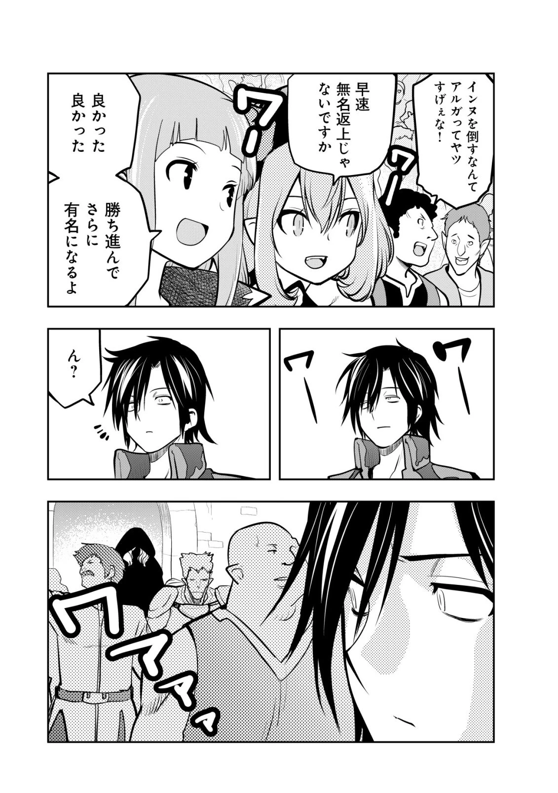 追放された不遇職『テイマー』ですが、2つ目の職業が万能職『配合術師』だったので俺だけの最強パーティを作ります 第19話 - 24