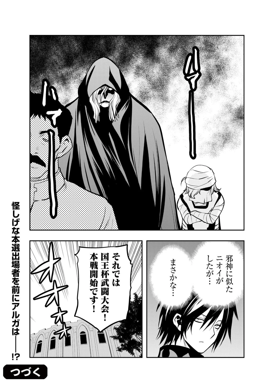 追放された不遇職『テイマー』ですが、2つ目の職業が万能職『配合術師』だったので俺だけの最強パーティを作ります 第19話 - 25