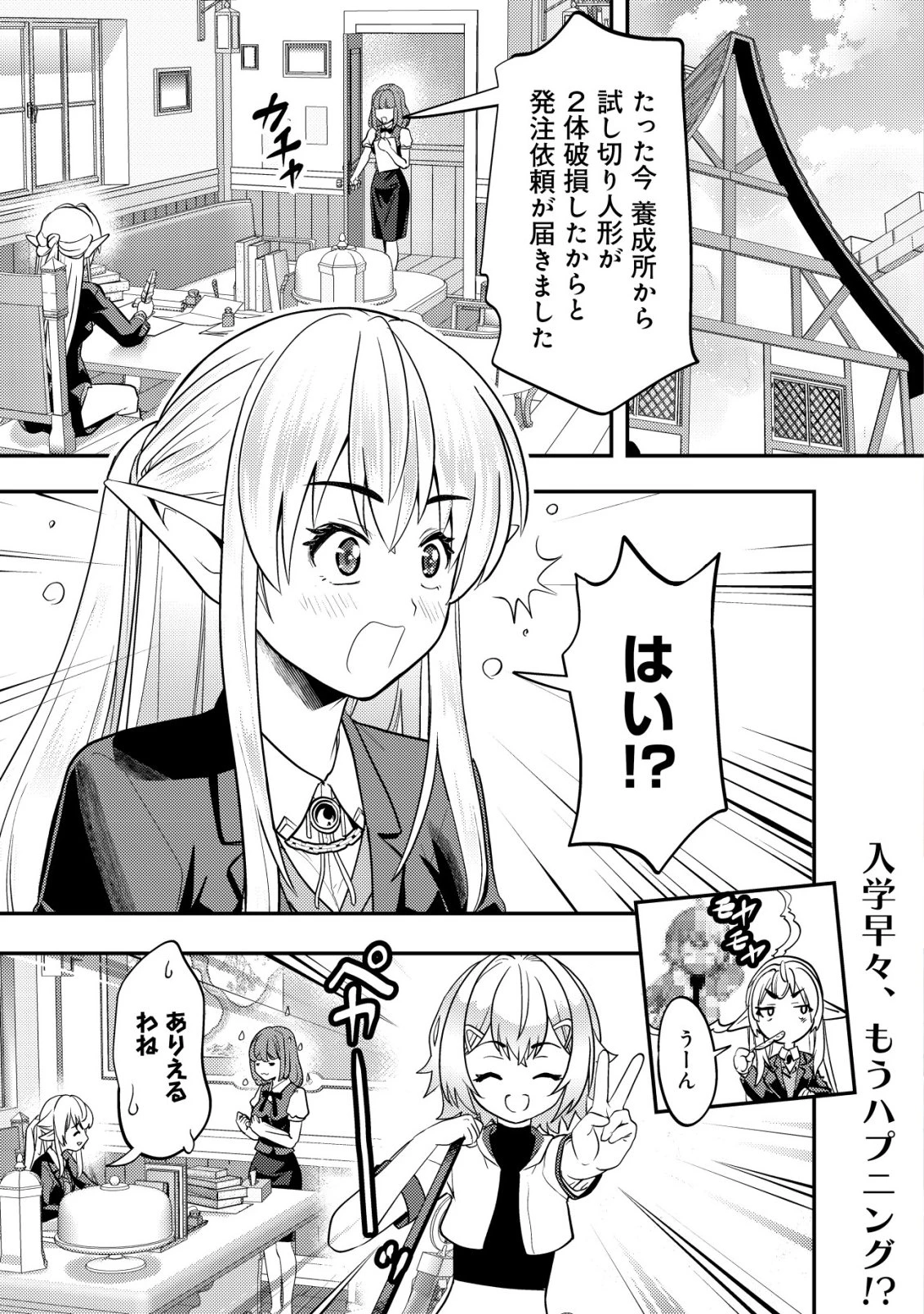 育成上手な冒険者、幼女を拾い、セカンドライフを育児に捧げる 第20話 - 2