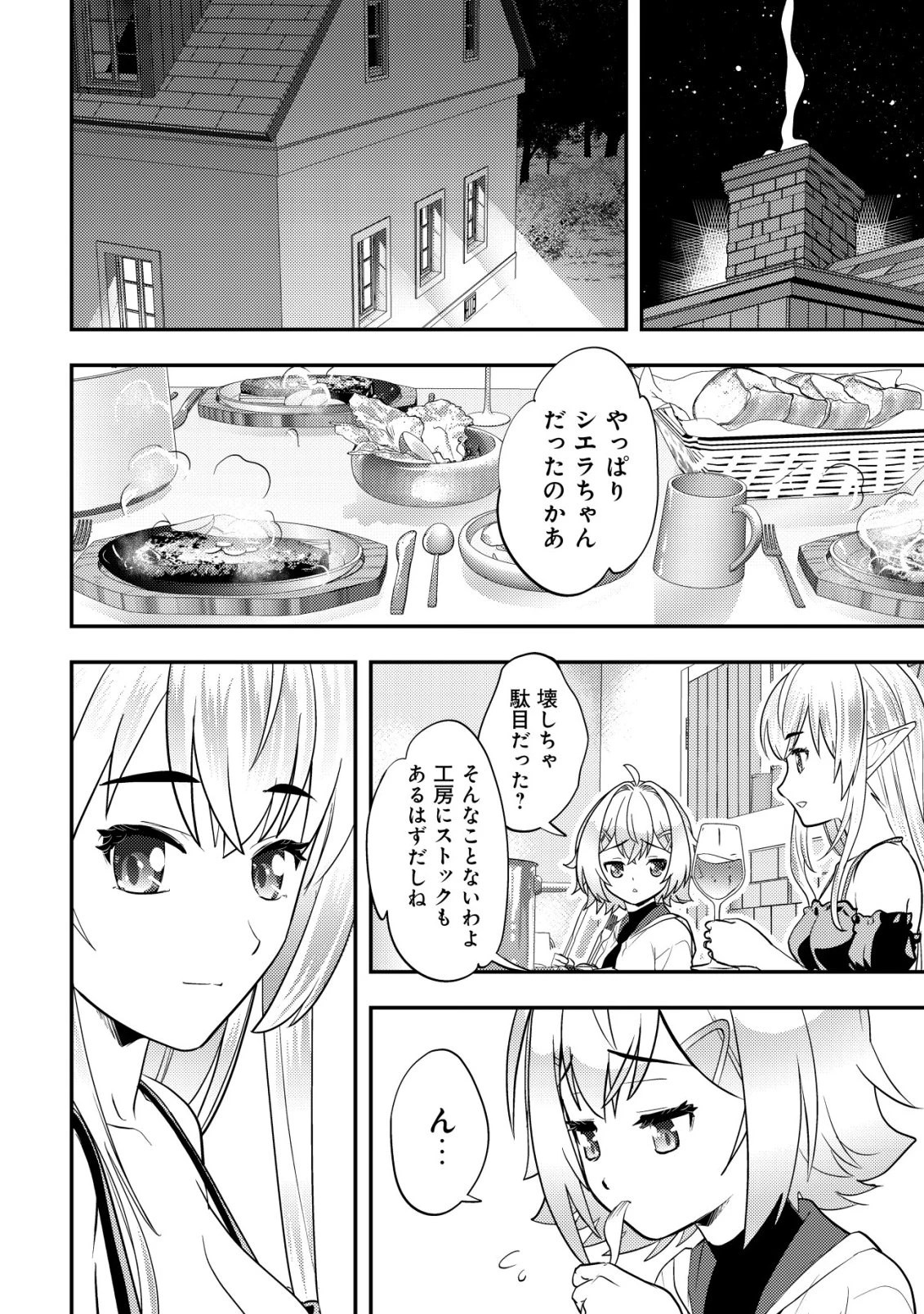 育成上手な冒険者、幼女を拾い、セカンドライフを育児に捧げる 第20話 - 3