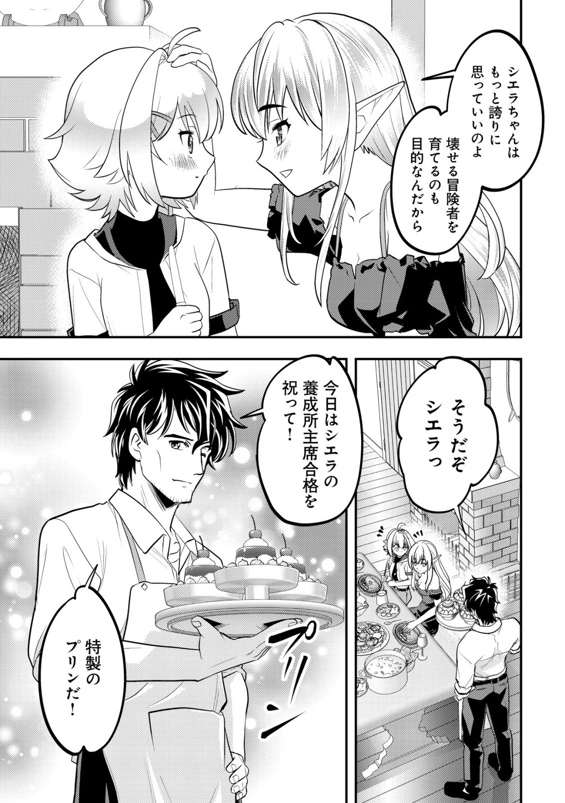 育成上手な冒険者、幼女を拾い、セカンドライフを育児に捧げる 第20話 - 4