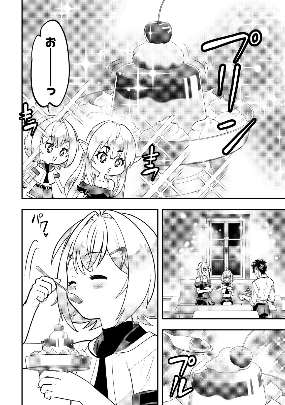 育成上手な冒険者、幼女を拾い、セカンドライフを育児に捧げる 第20話 - 5