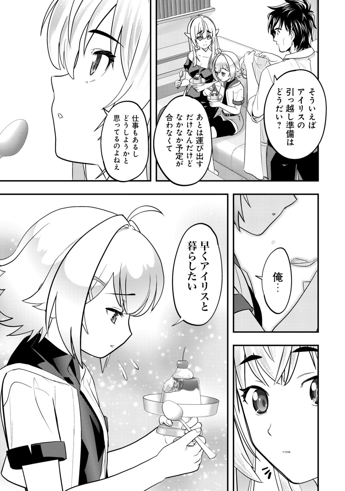 育成上手な冒険者、幼女を拾い、セカンドライフを育児に捧げる 第20話 - 6