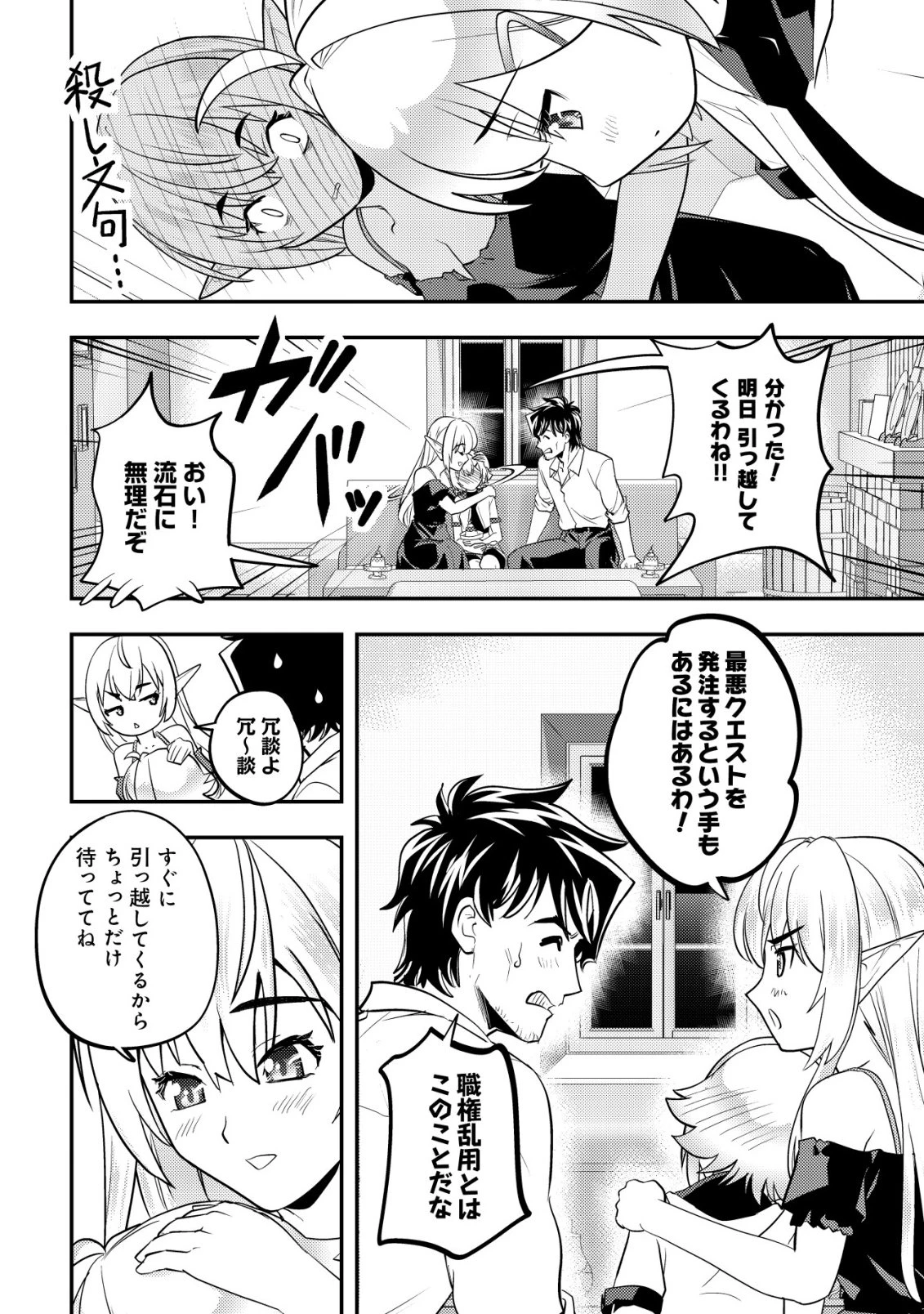 育成上手な冒険者、幼女を拾い、セカンドライフを育児に捧げる 第20話 - 7