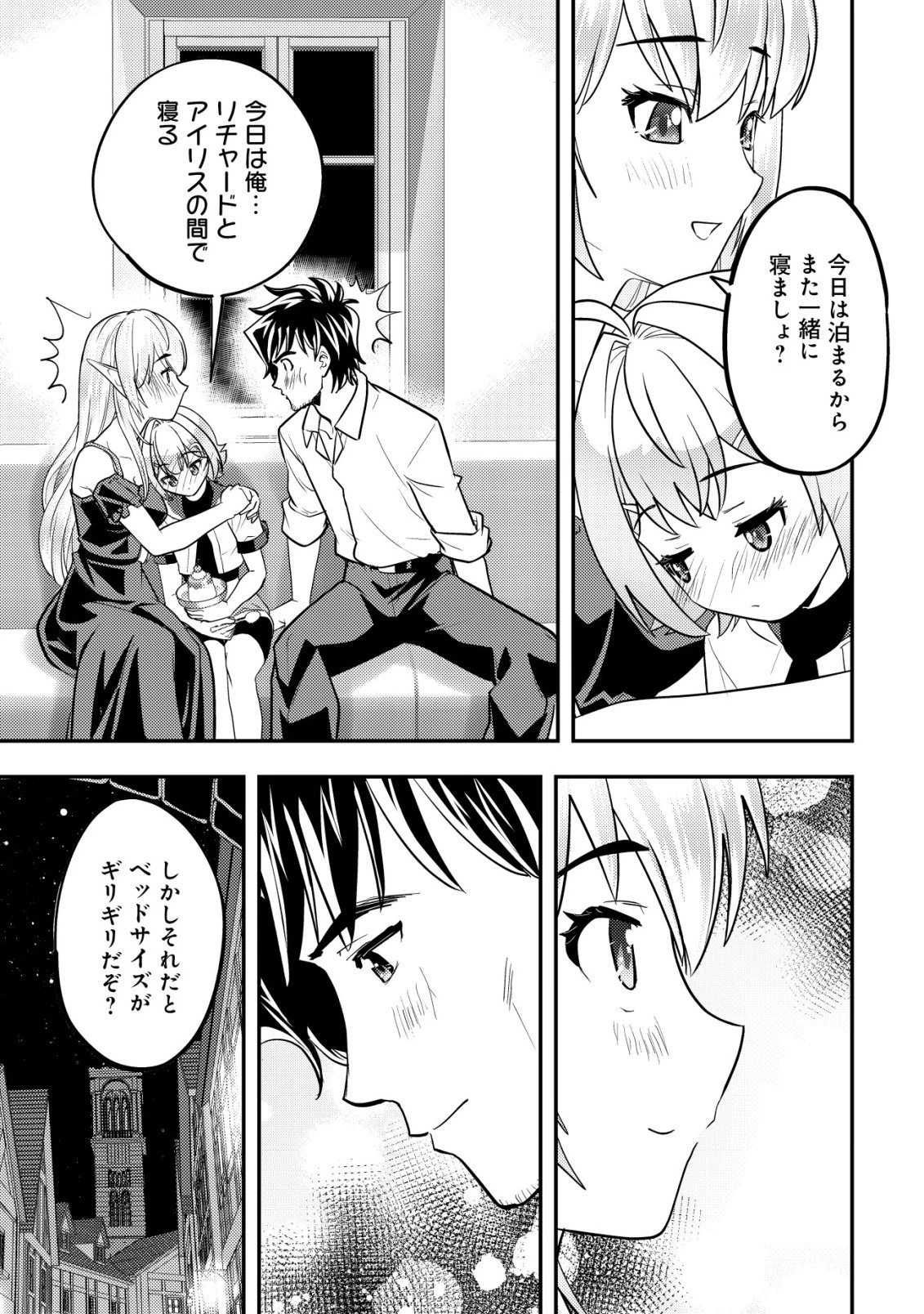 育成上手な冒険者、幼女を拾い、セカンドライフを育児に捧げる 第20話 - 8