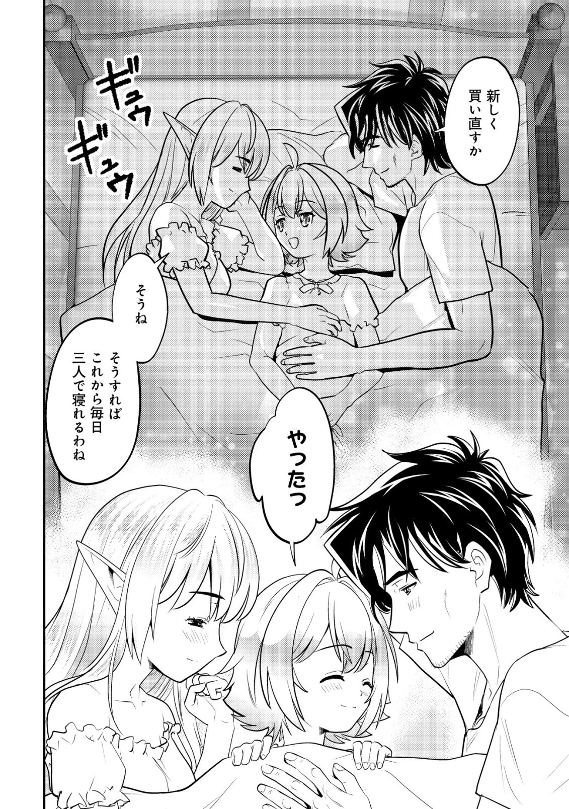 育成上手な冒険者、幼女を拾い、セカンドライフを育児に捧げる 第20話 - 9