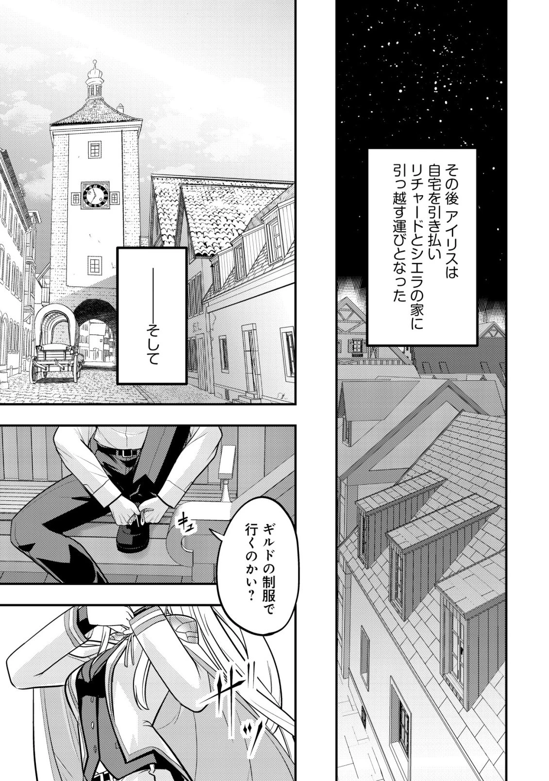 育成上手な冒険者、幼女を拾い、セカンドライフを育児に捧げる 第20話 - 10