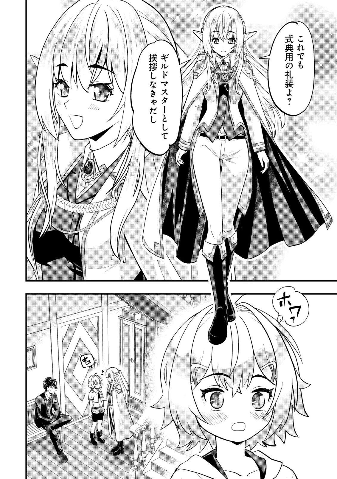 育成上手な冒険者、幼女を拾い、セカンドライフを育児に捧げる 第20話 - 11