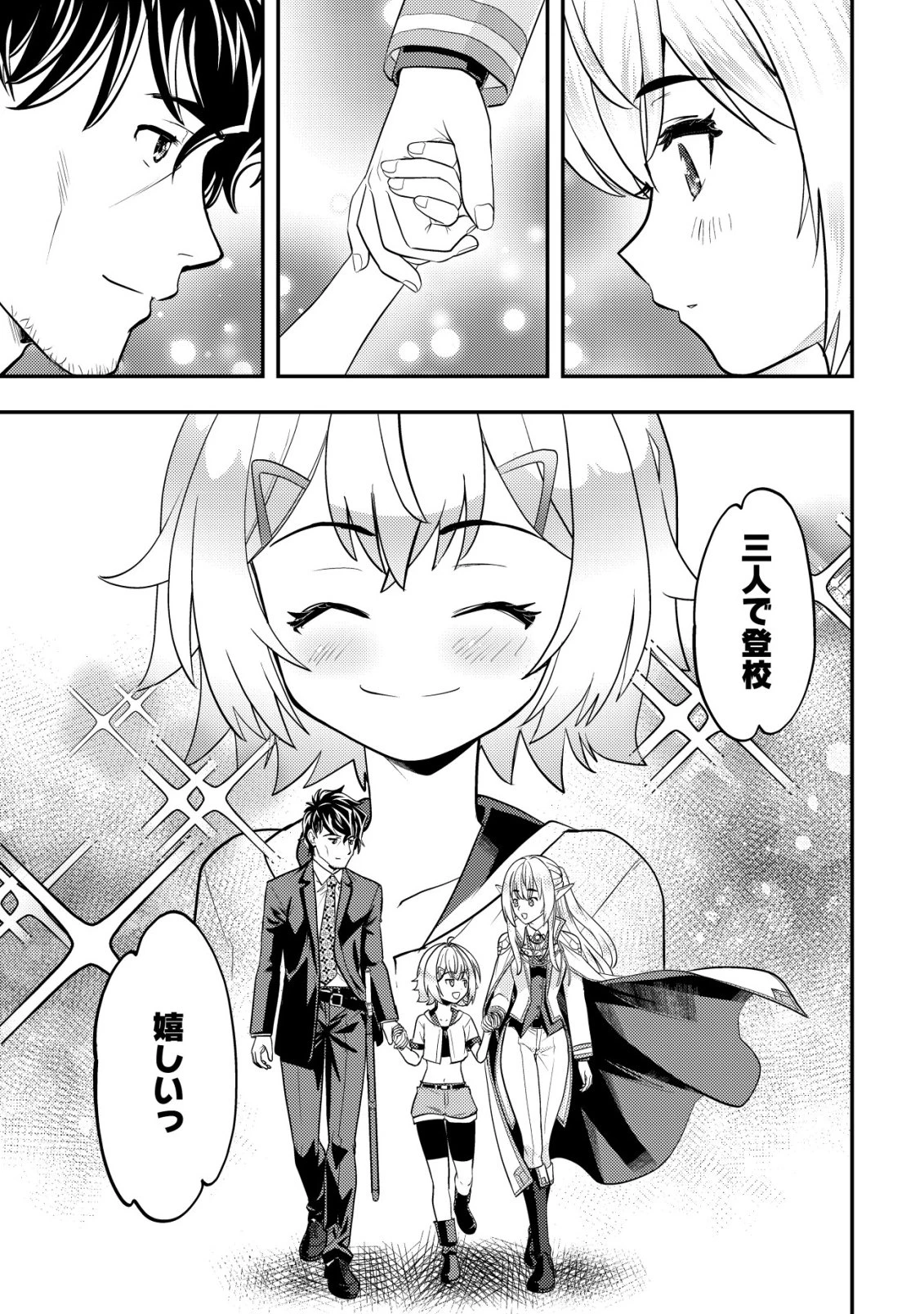 育成上手な冒険者、幼女を拾い、セカンドライフを育児に捧げる 第20話 - 12