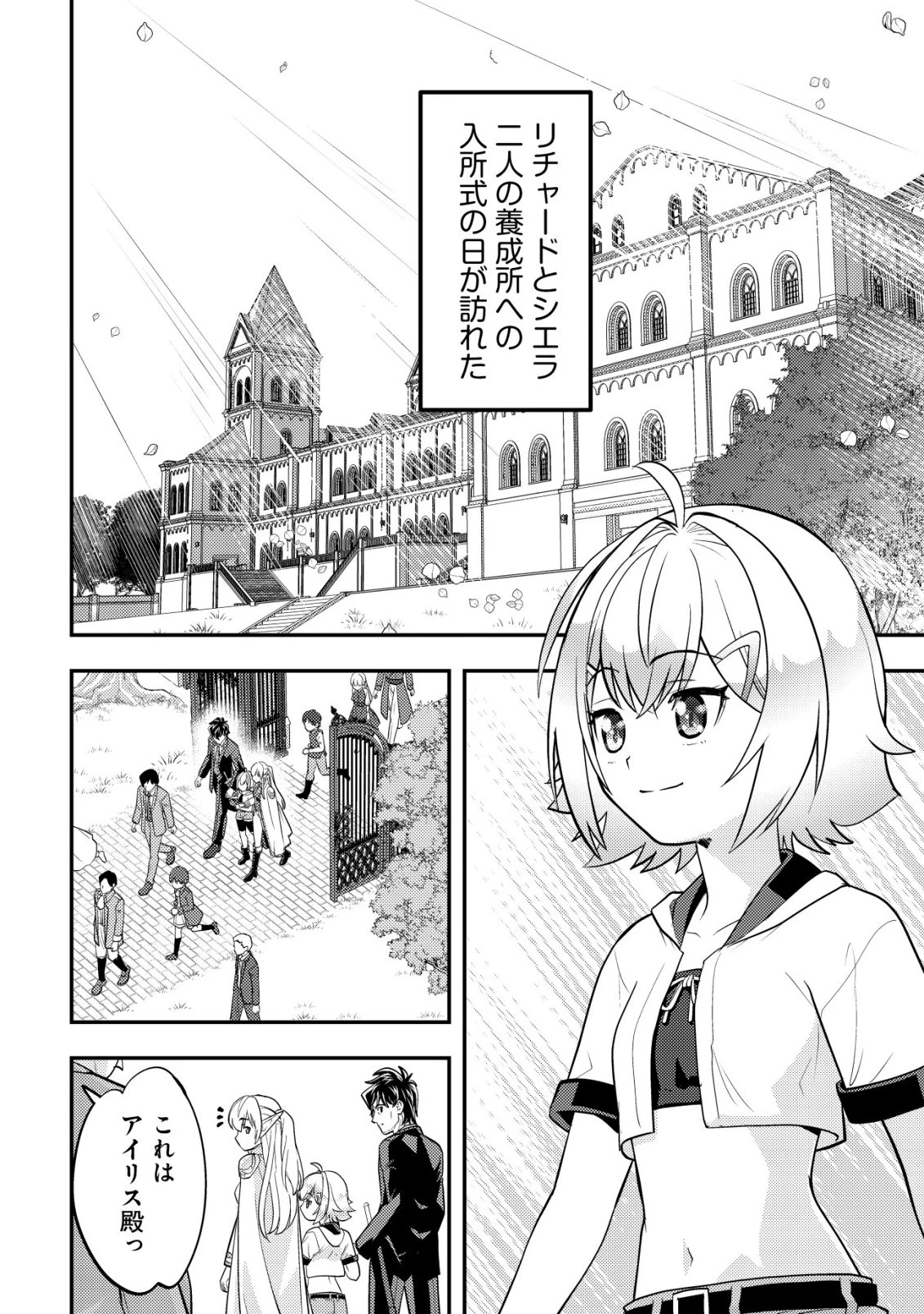 育成上手な冒険者、幼女を拾い、セカンドライフを育児に捧げる 第20話 - 13