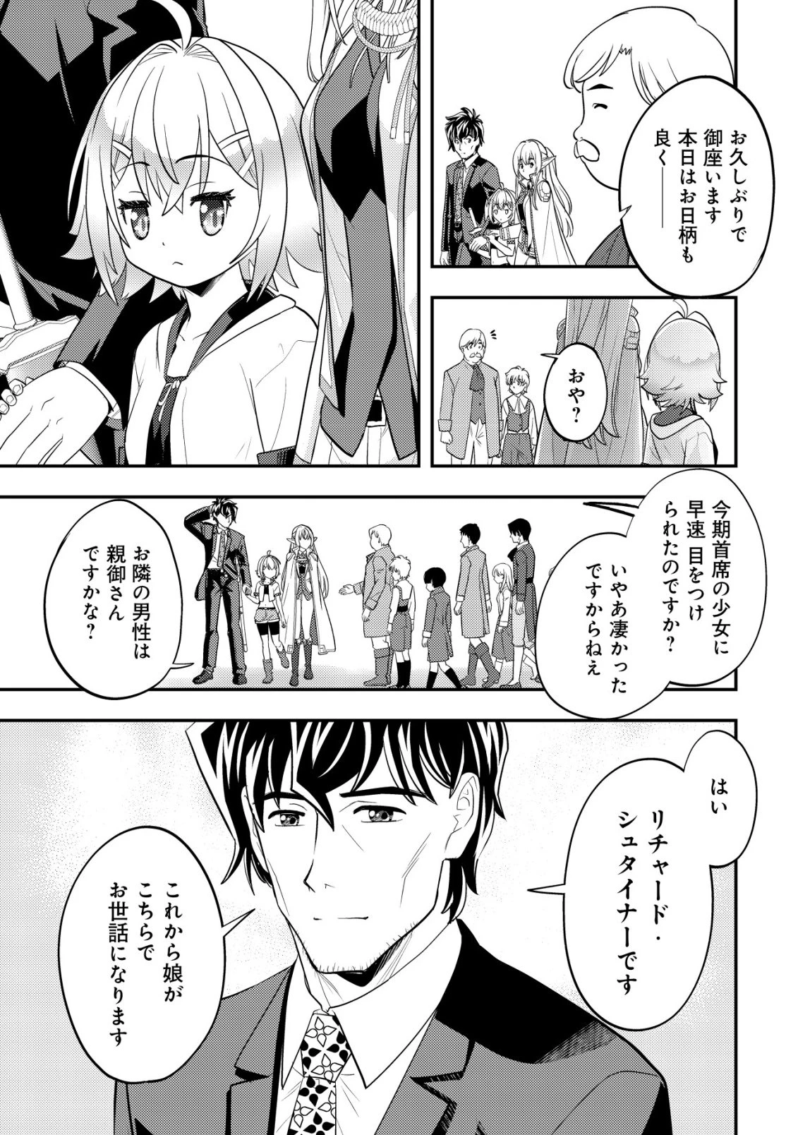 育成上手な冒険者、幼女を拾い、セカンドライフを育児に捧げる 第20話 - 14