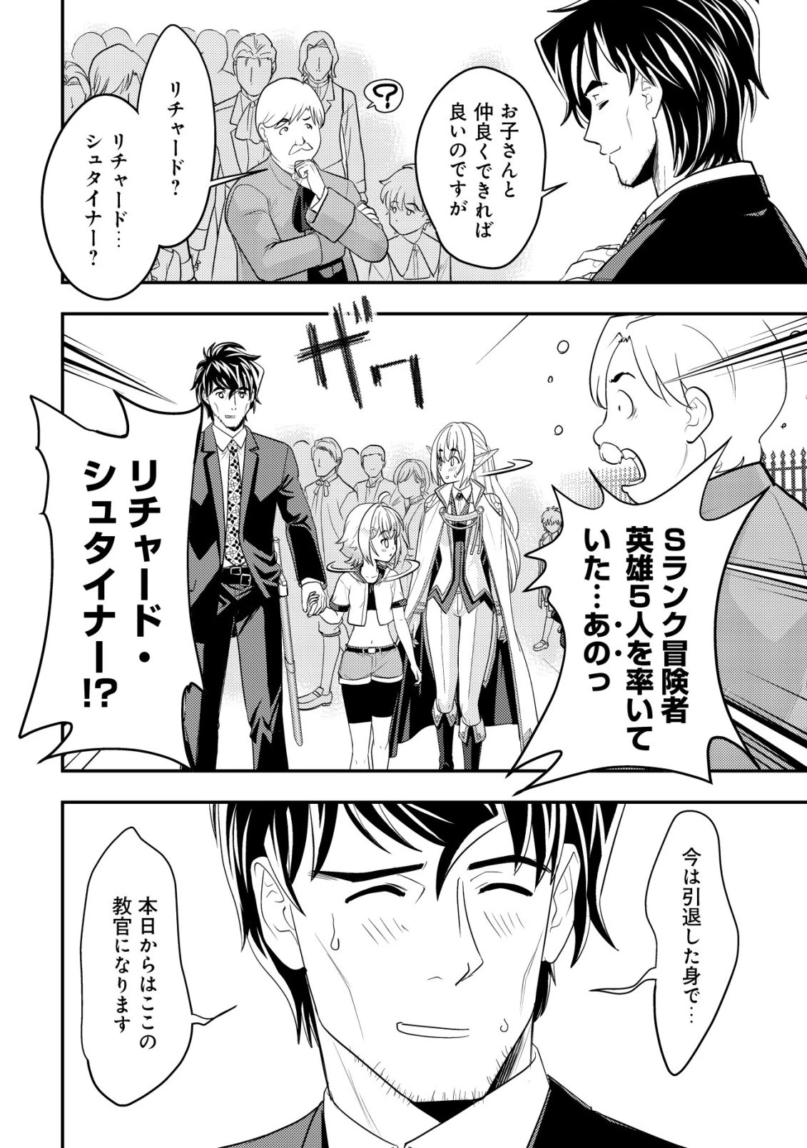 育成上手な冒険者、幼女を拾い、セカンドライフを育児に捧げる 第20話 - 15