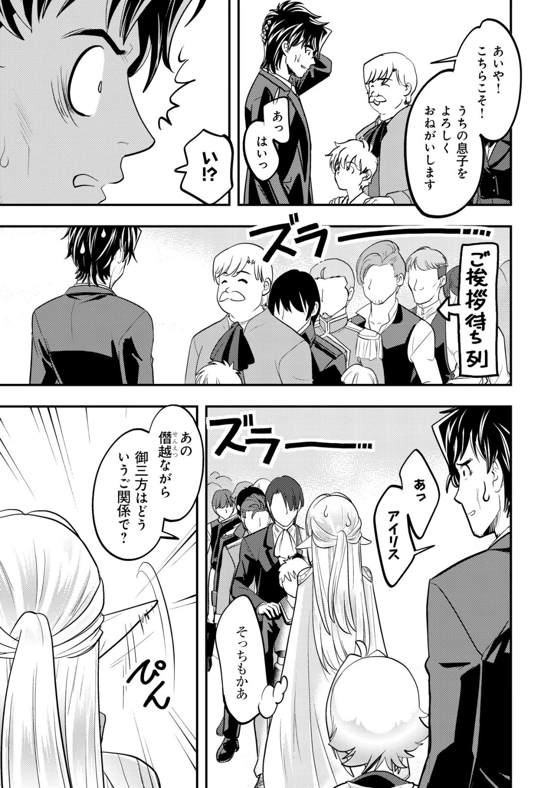 育成上手な冒険者、幼女を拾い、セカンドライフを育児に捧げる 第20話 - 16