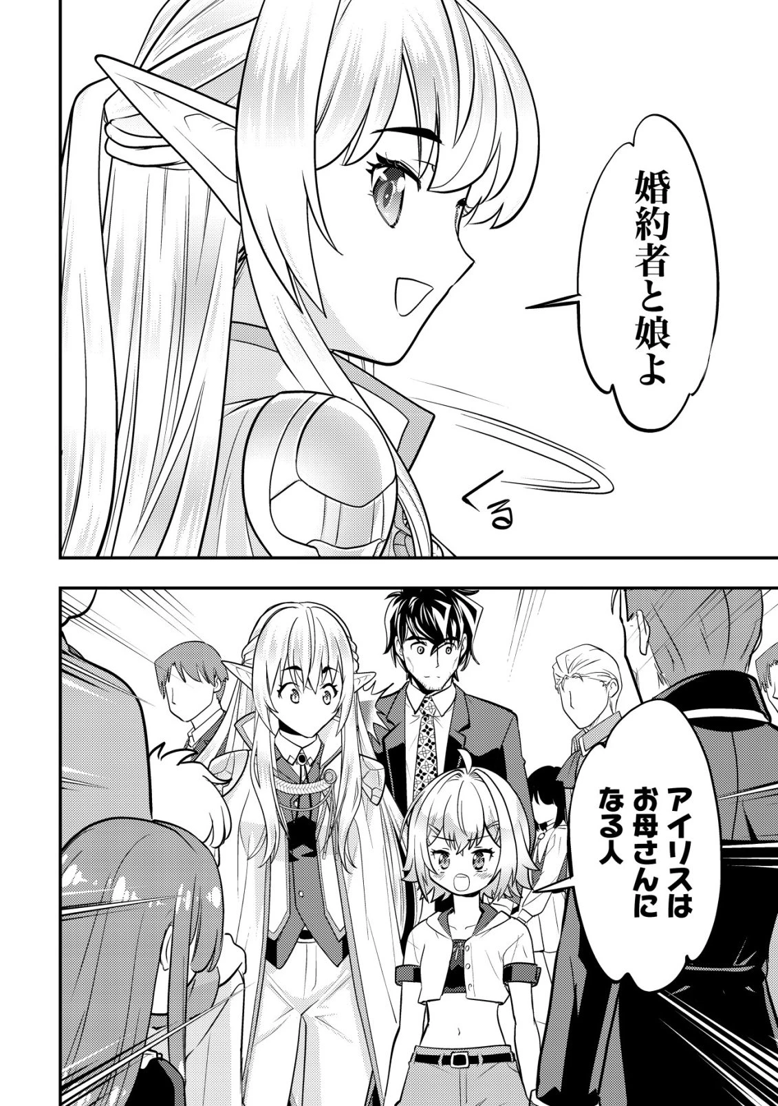 育成上手な冒険者、幼女を拾い、セカンドライフを育児に捧げる 第20話 - 17