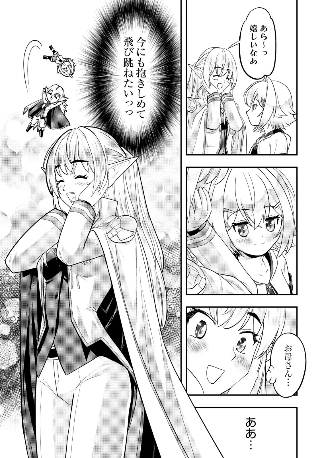 育成上手な冒険者、幼女を拾い、セカンドライフを育児に捧げる 第20話 - 18