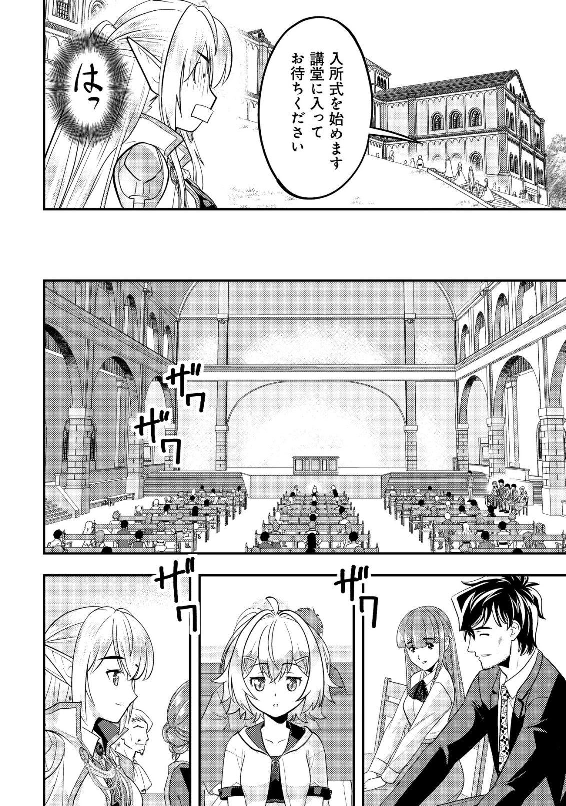 育成上手な冒険者、幼女を拾い、セカンドライフを育児に捧げる 第20話 - 19