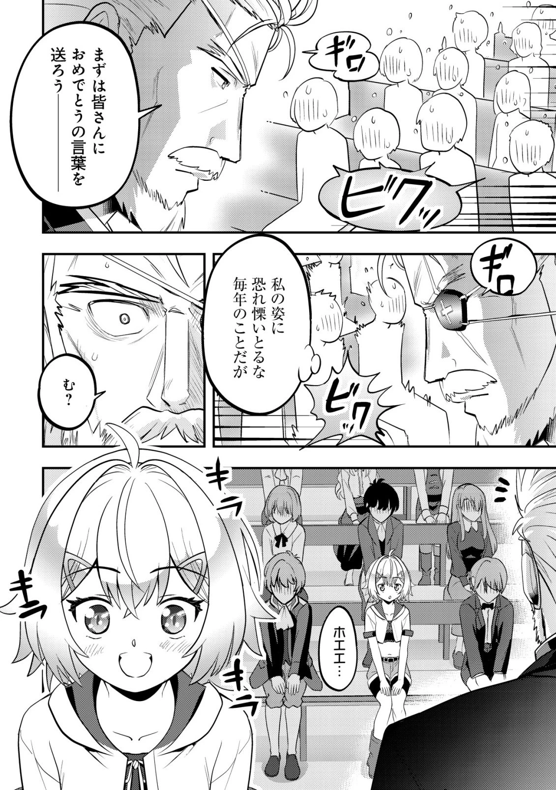 育成上手な冒険者、幼女を拾い、セカンドライフを育児に捧げる 第20話 - 21