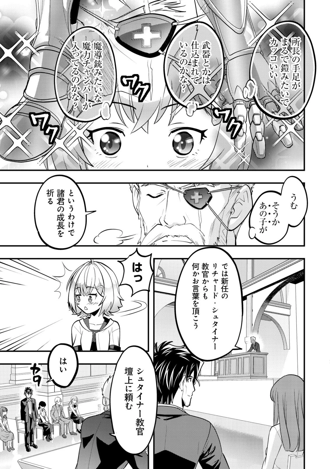 育成上手な冒険者、幼女を拾い、セカンドライフを育児に捧げる 第20話 - 22