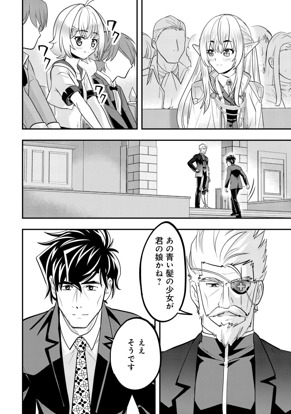 育成上手な冒険者、幼女を拾い、セカンドライフを育児に捧げる 第20話 - 23