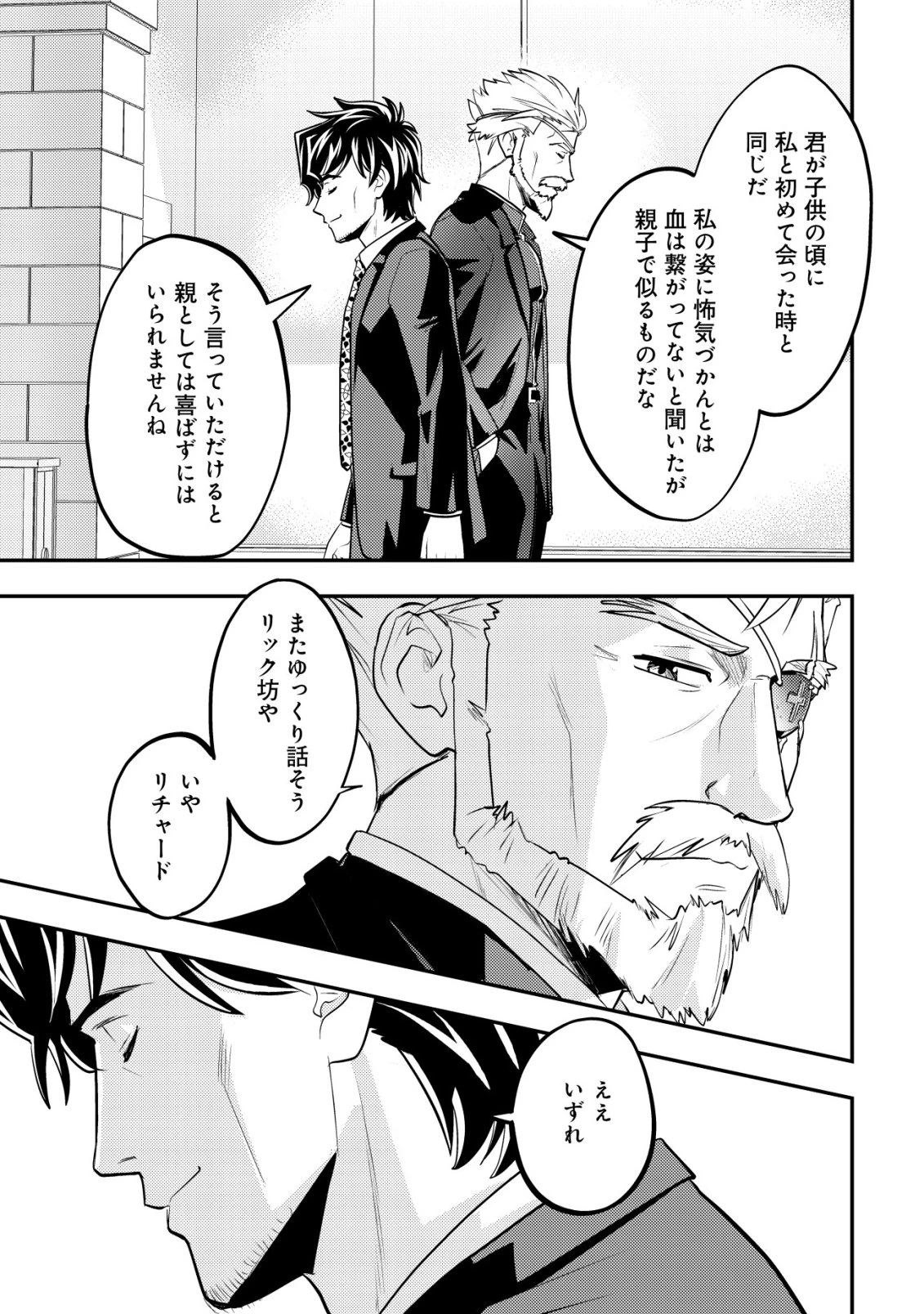 育成上手な冒険者、幼女を拾い、セカンドライフを育児に捧げる 第20話 - 24