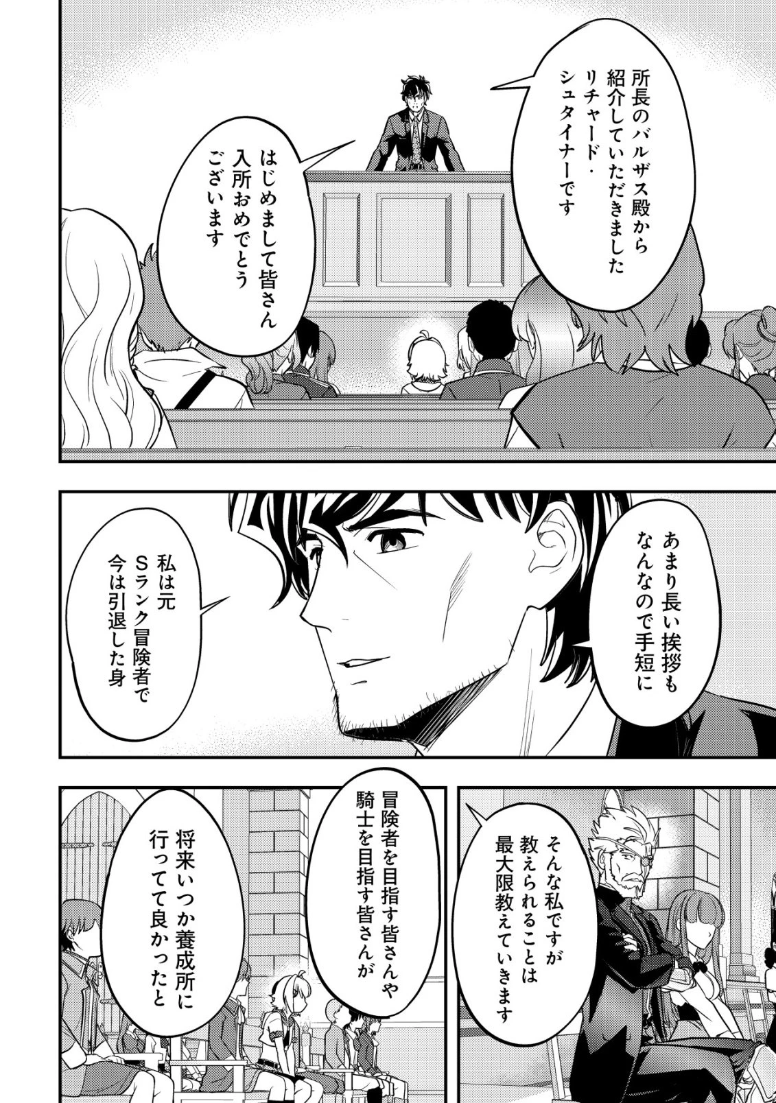 育成上手な冒険者、幼女を拾い、セカンドライフを育児に捧げる 第20話 - 25