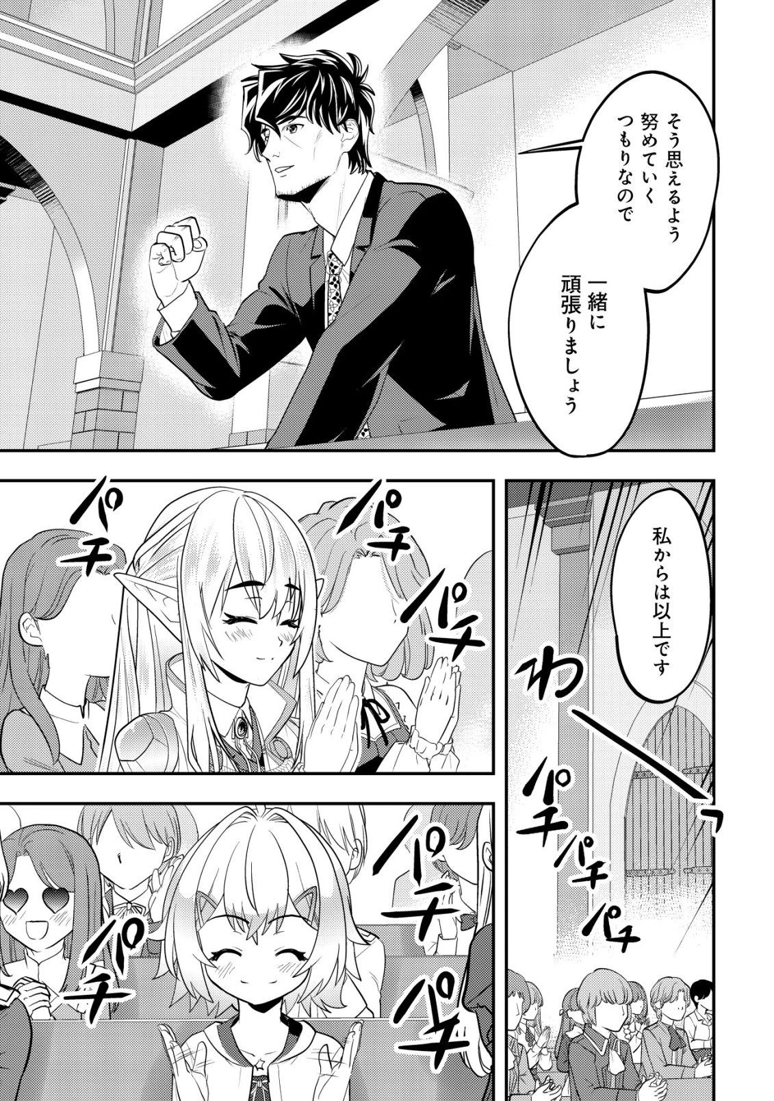 育成上手な冒険者、幼女を拾い、セカンドライフを育児に捧げる 第20話 - 26