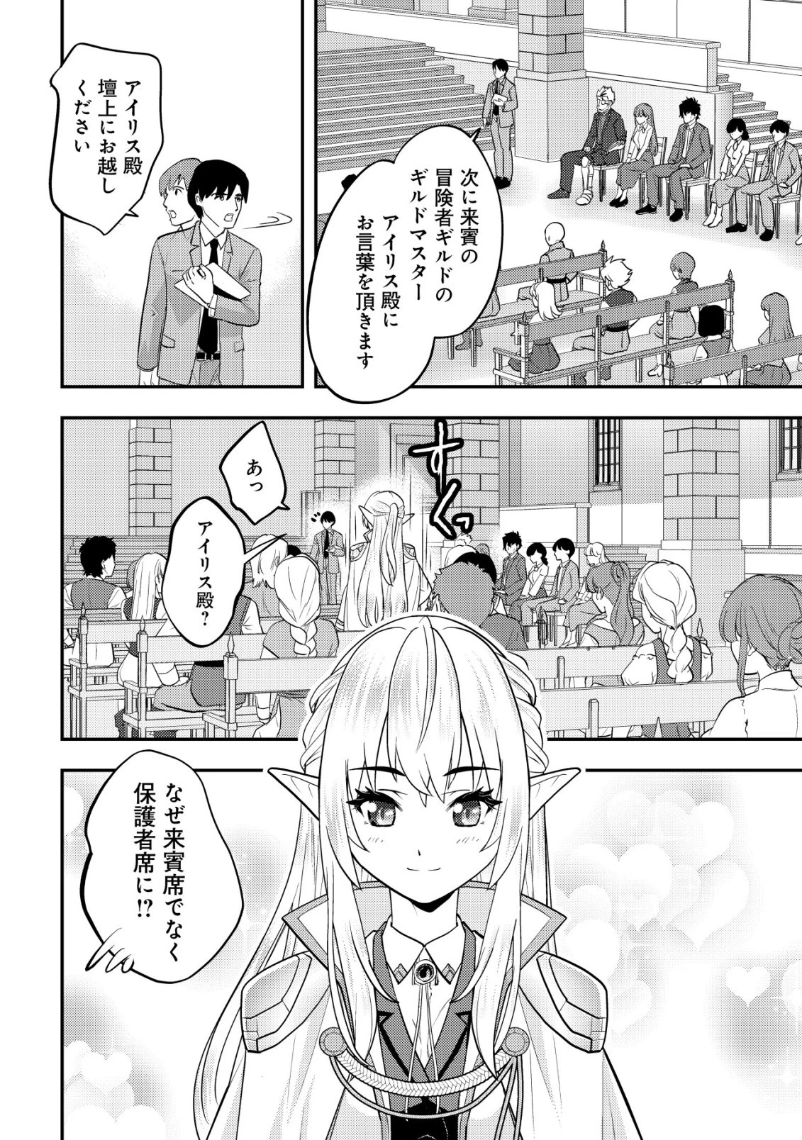 育成上手な冒険者、幼女を拾い、セカンドライフを育児に捧げる 第20話 - 27