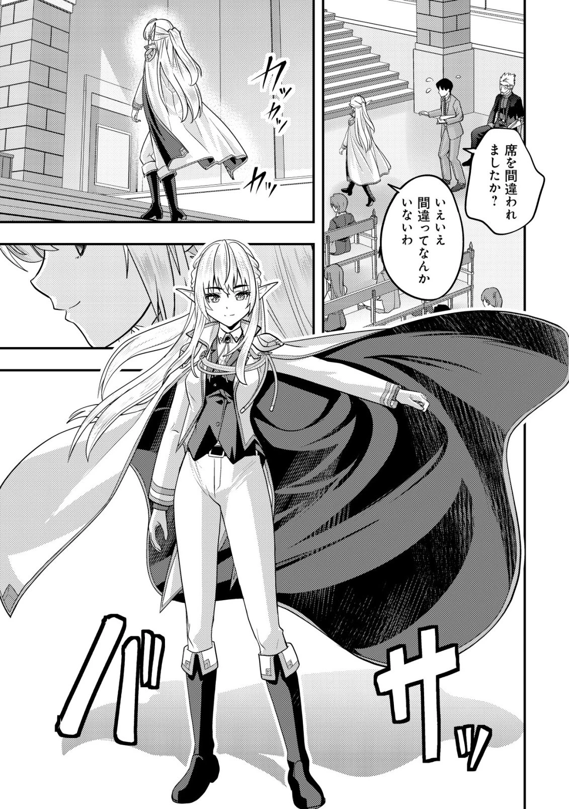 育成上手な冒険者、幼女を拾い、セカンドライフを育児に捧げる 第20話 - 28