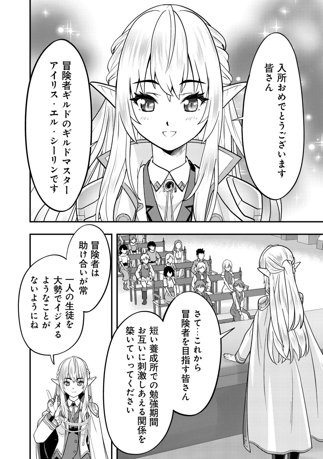 育成上手な冒険者、幼女を拾い、セカンドライフを育児に捧げる 第20話 - 29