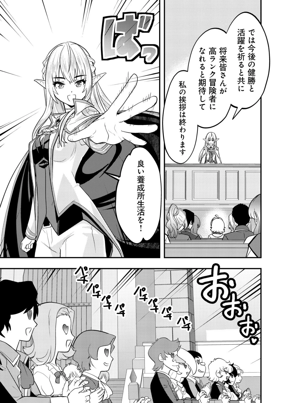 育成上手な冒険者、幼女を拾い、セカンドライフを育児に捧げる 第20話 - 30