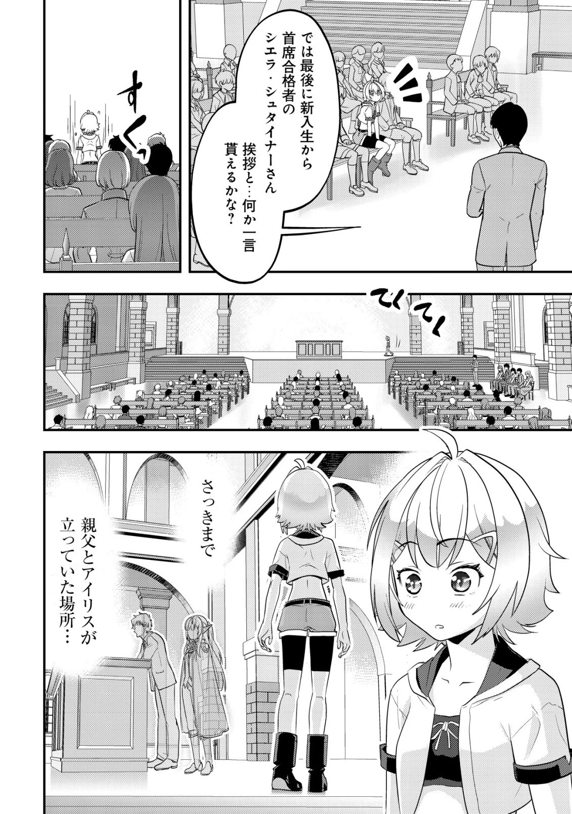 育成上手な冒険者、幼女を拾い、セカンドライフを育児に捧げる 第20話 - 31