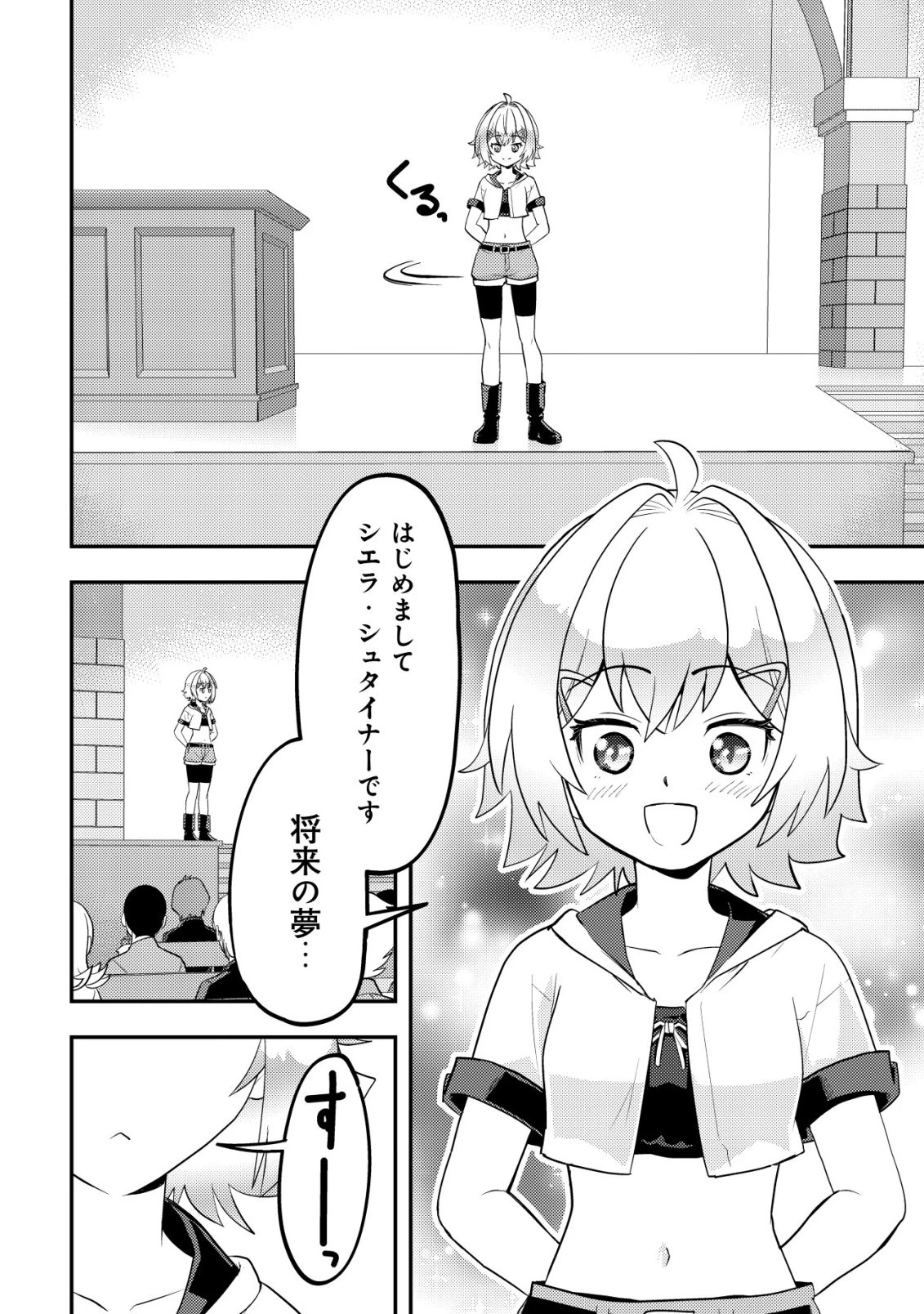 育成上手な冒険者、幼女を拾い、セカンドライフを育児に捧げる 第20話 - 33