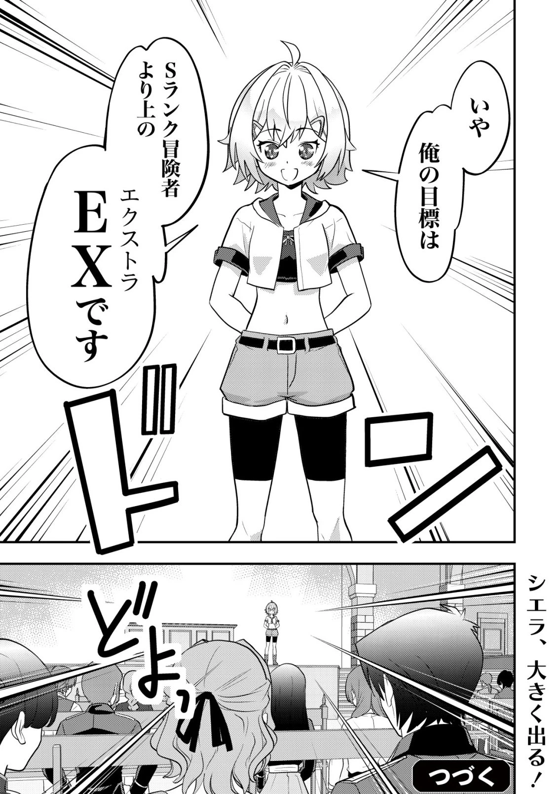 育成上手な冒険者、幼女を拾い、セカンドライフを育児に捧げる 第20話 - 34