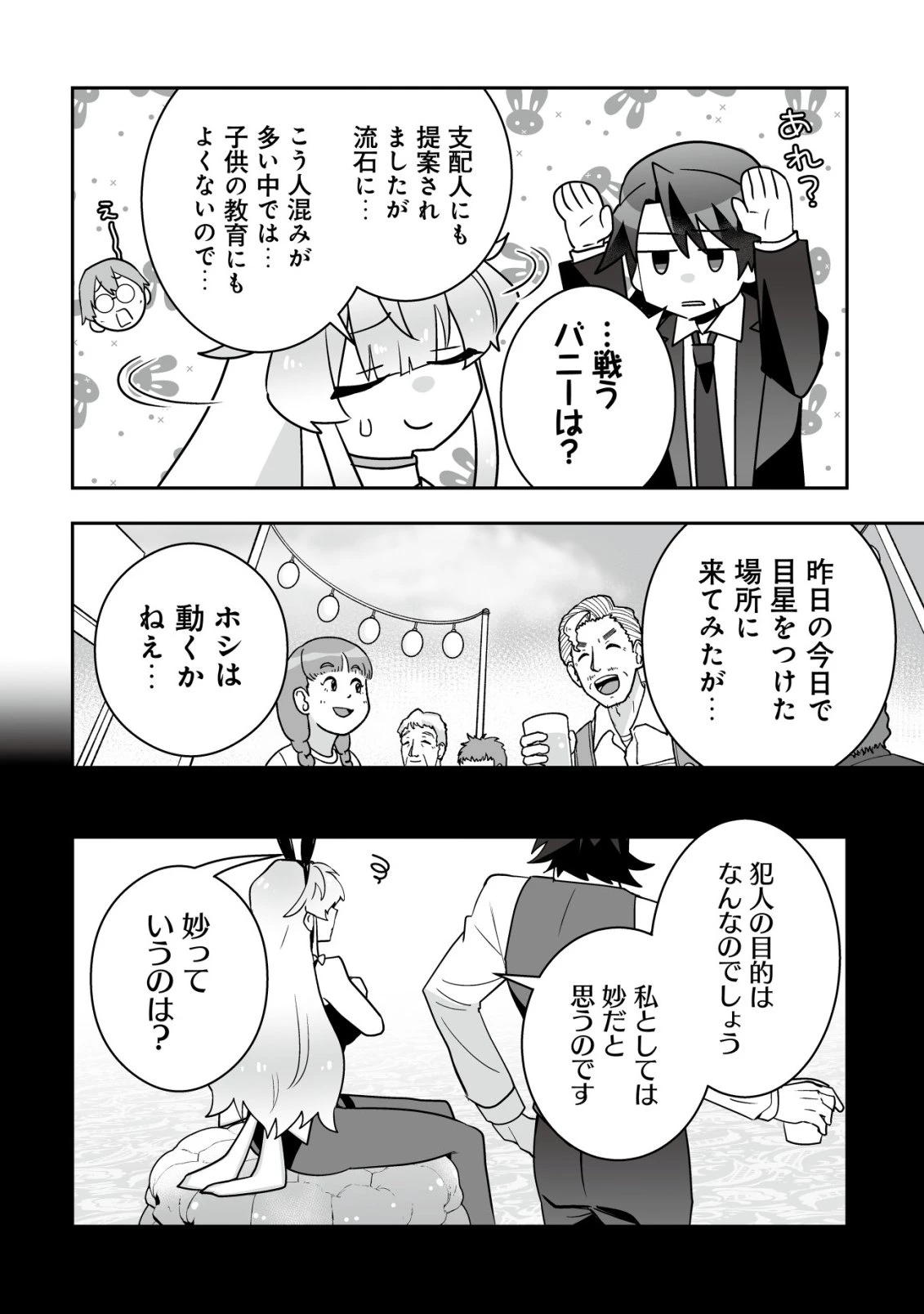 元英雄は大都会最強の便利屋さん～元聖女のバニーガールとともにあらゆるトラブル解決いたします～ 第3話 - 3