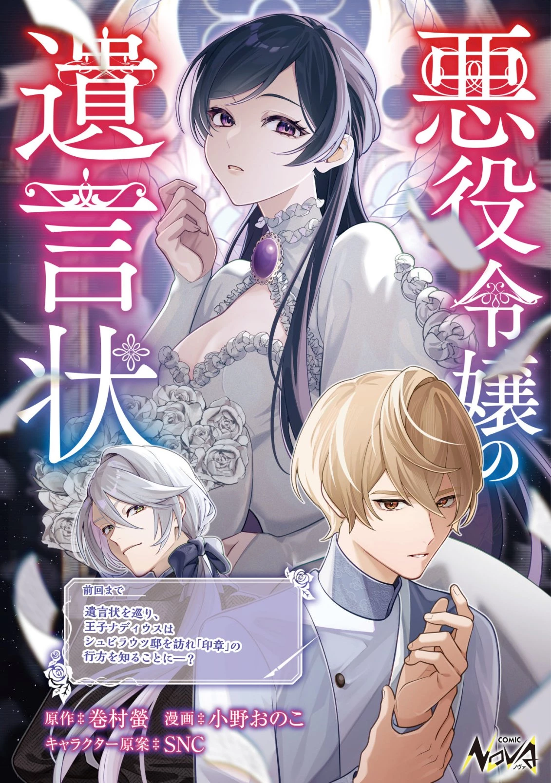 悪役令嬢の遺言状 第3話 - 1