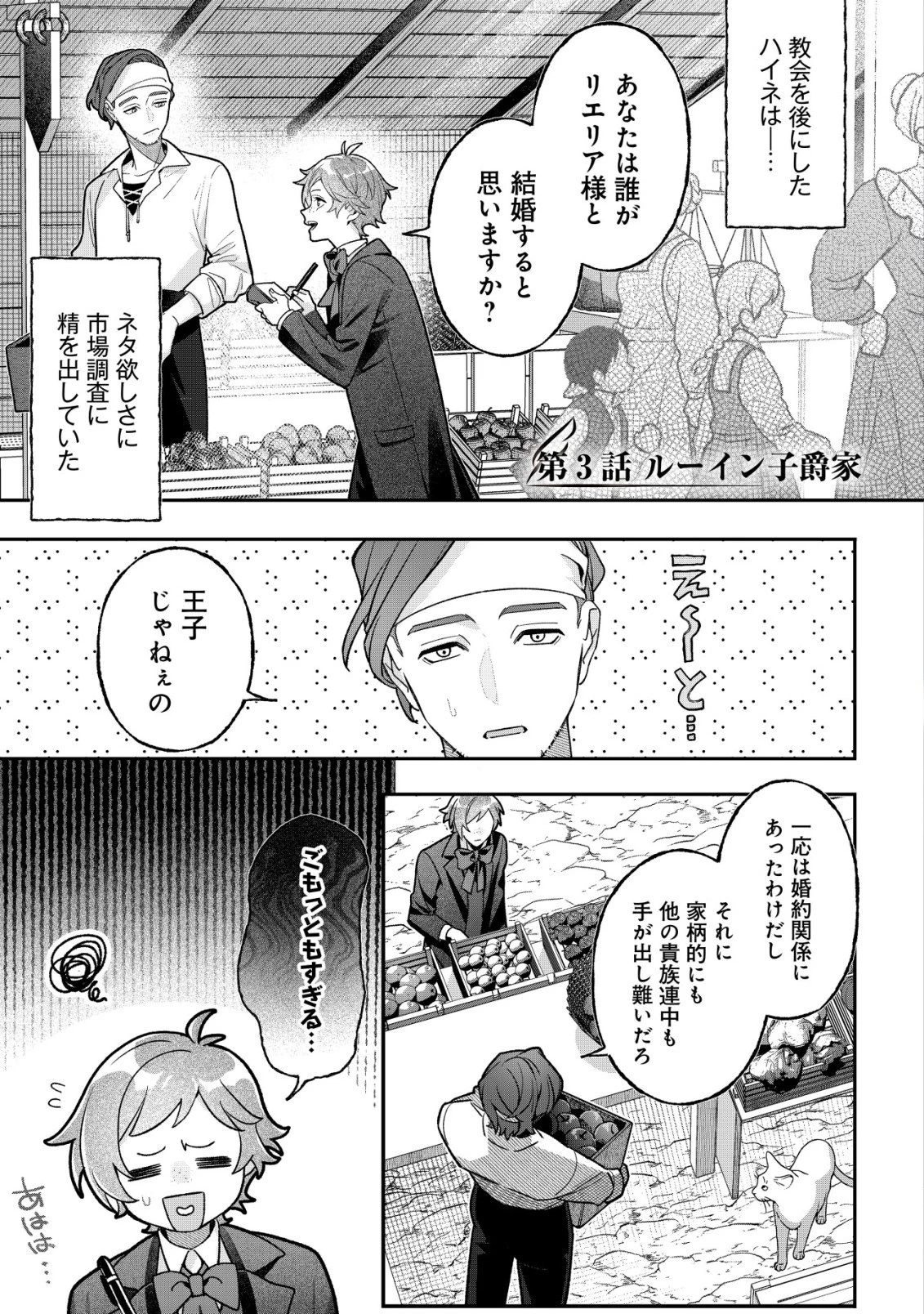 悪役令嬢の遺言状 第3話 - 2