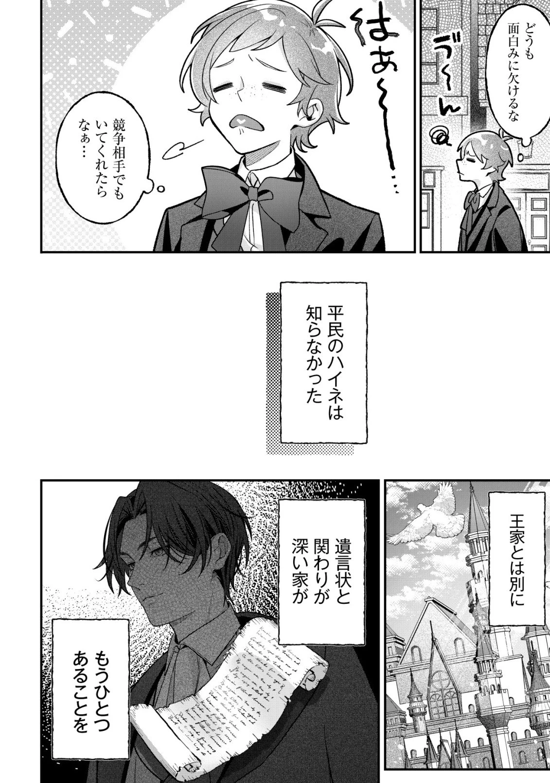 悪役令嬢の遺言状 第3話 - 3