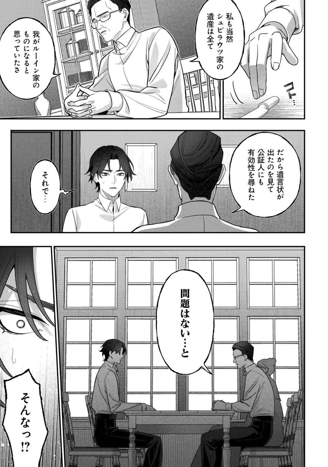 悪役令嬢の遺言状 第3話 - 6