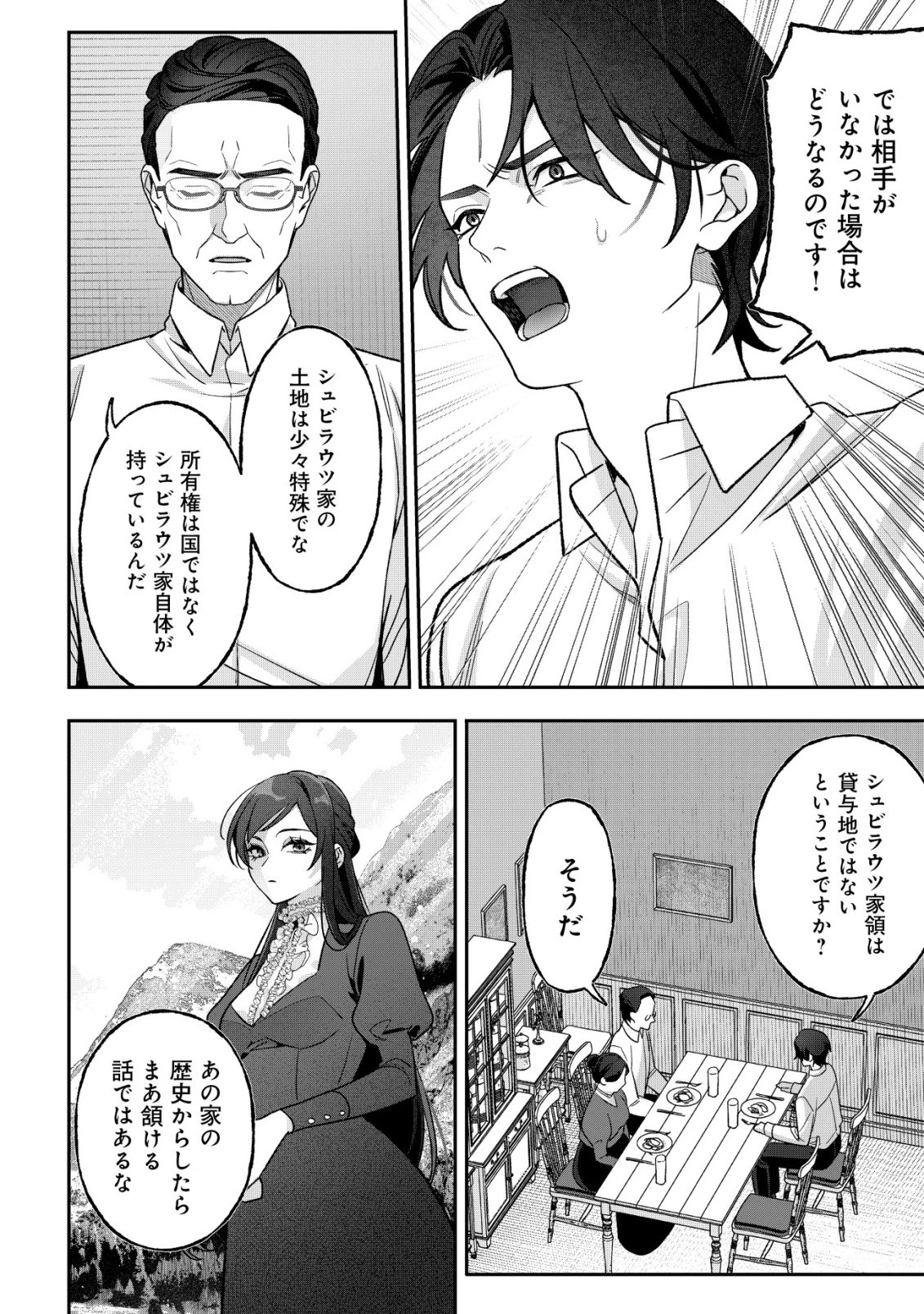 悪役令嬢の遺言状 第3話 - 7
