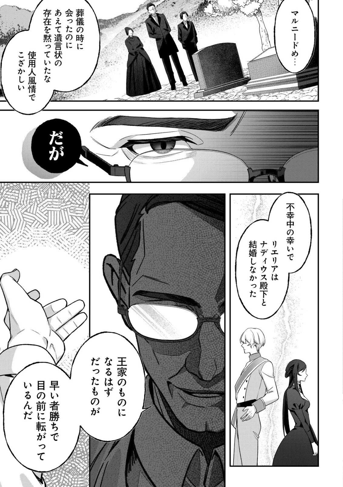 悪役令嬢の遺言状 第3話 - 10