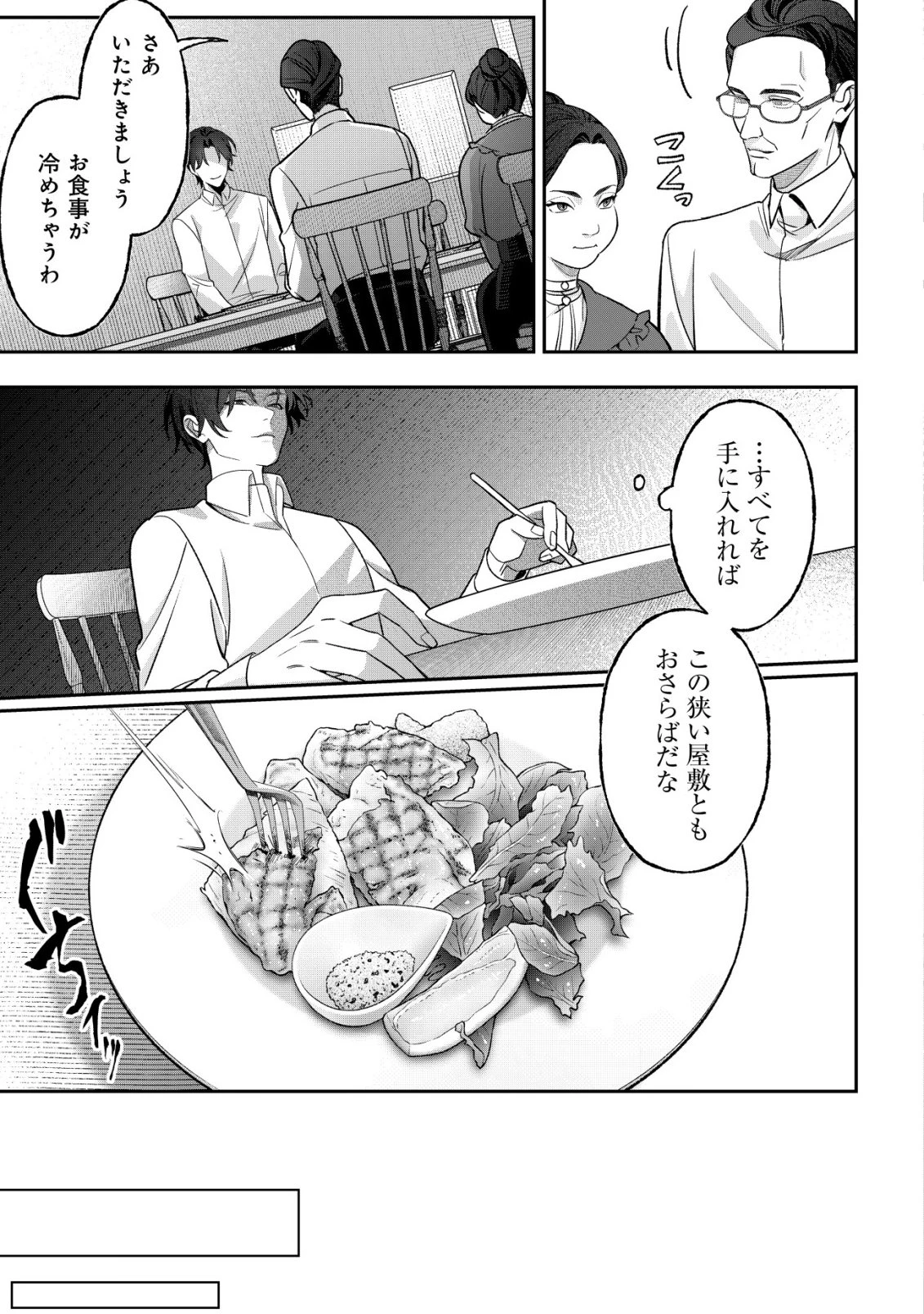 悪役令嬢の遺言状 第3話 - 12