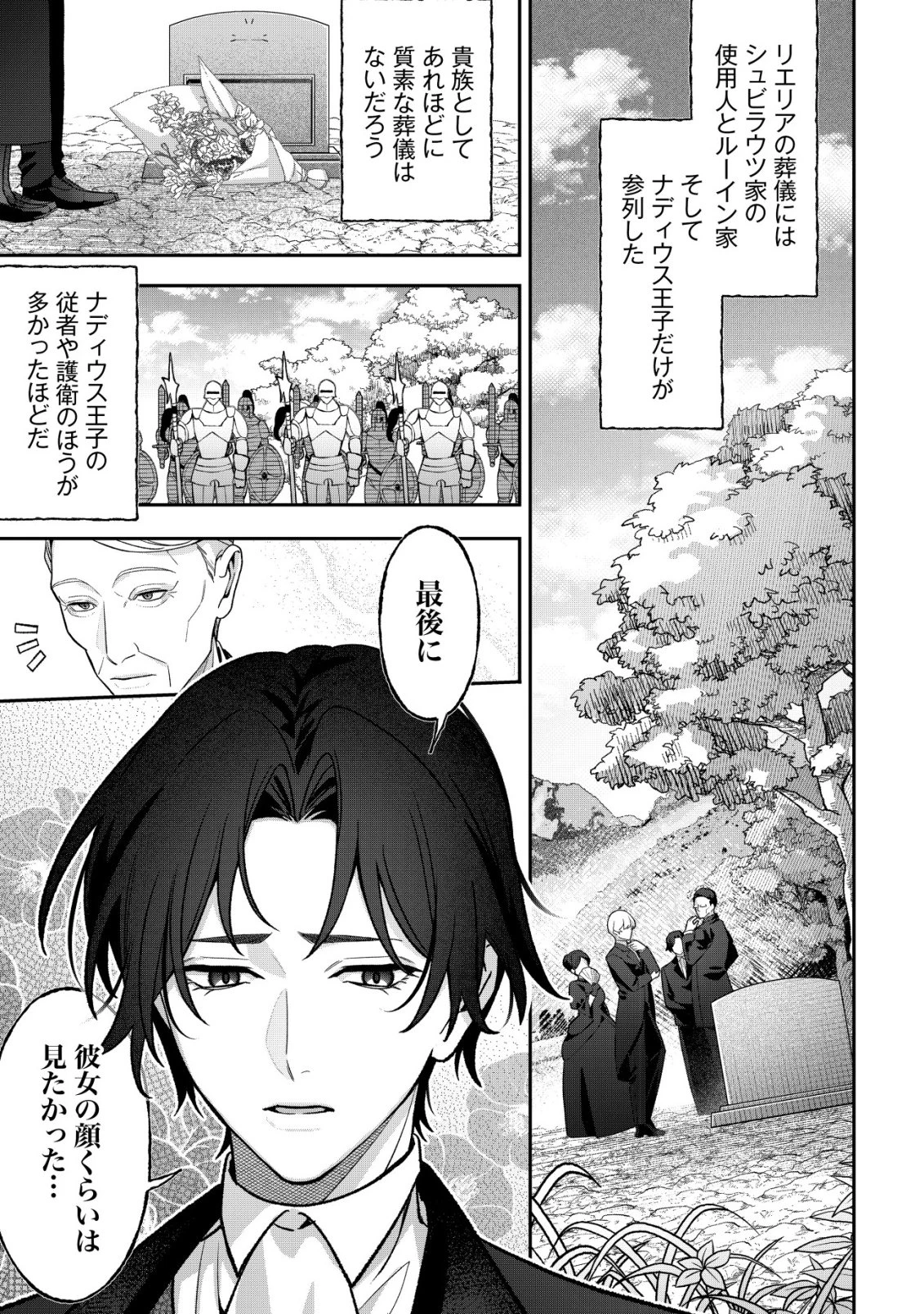 悪役令嬢の遺言状 第3話 - 16