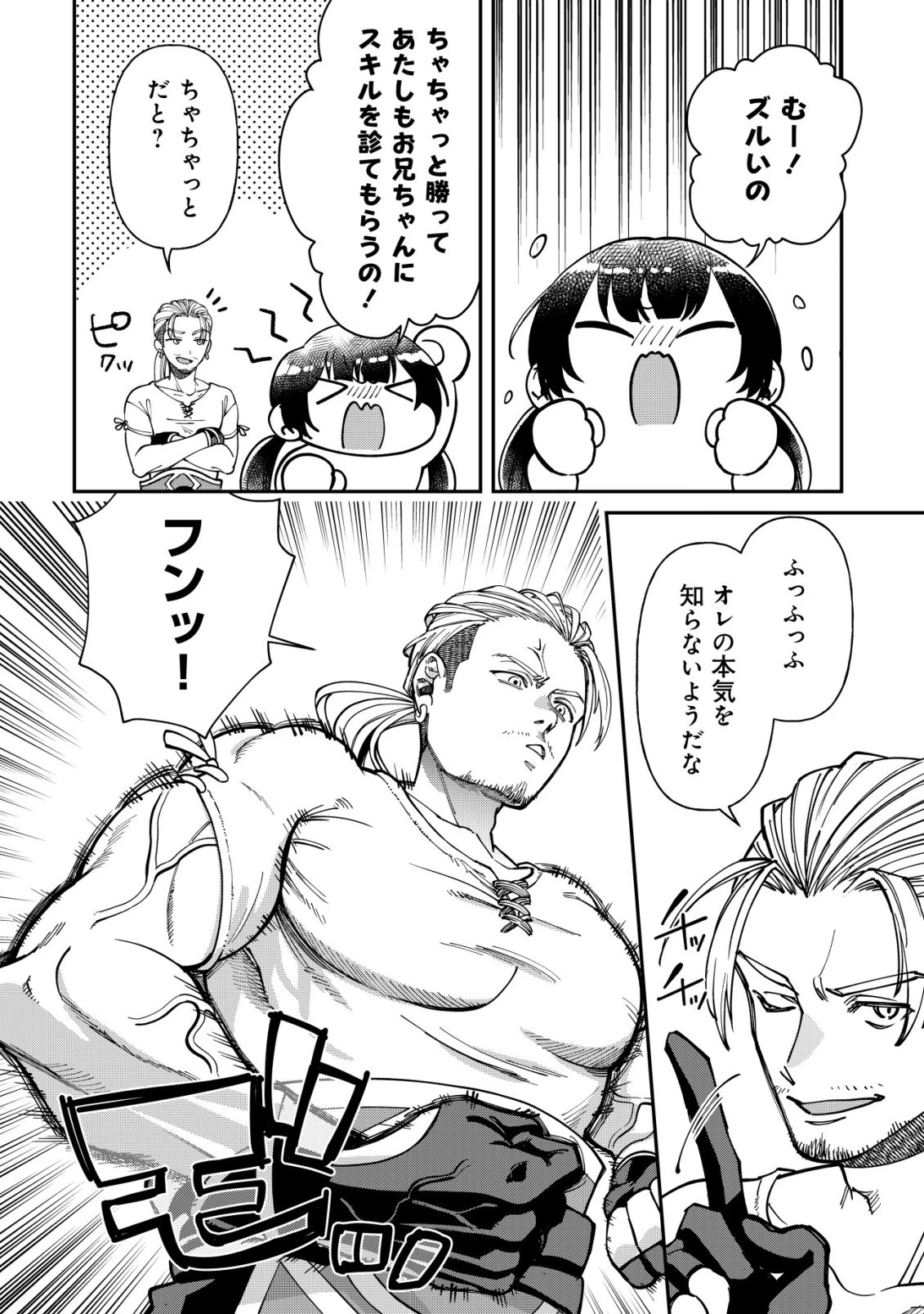 最強の整備士～役立たずと言われたスキルメンテで俺は全てを、【魔改造】する!～ 第3話 - 3